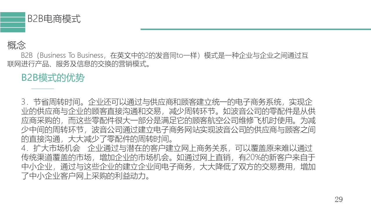 幻灯片29.JPG