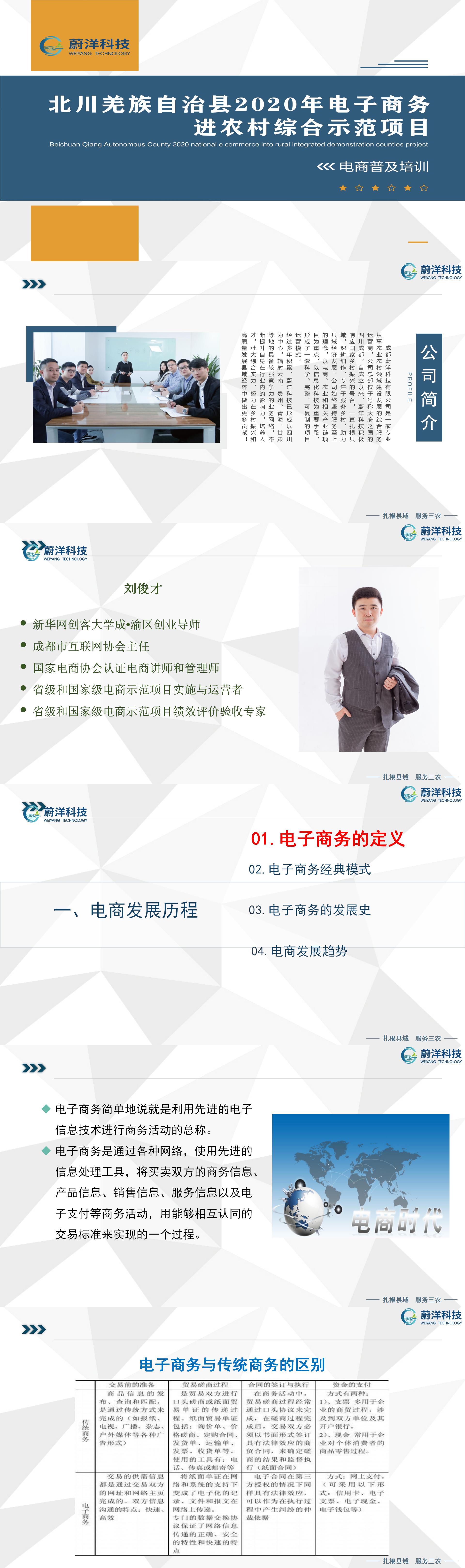 北川普及培训授课课件—刘俊才.jpg