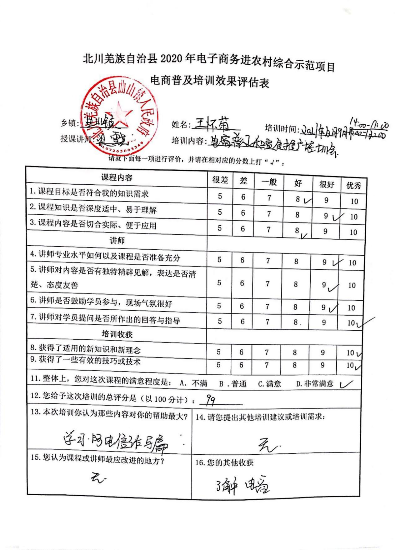 评估8.png