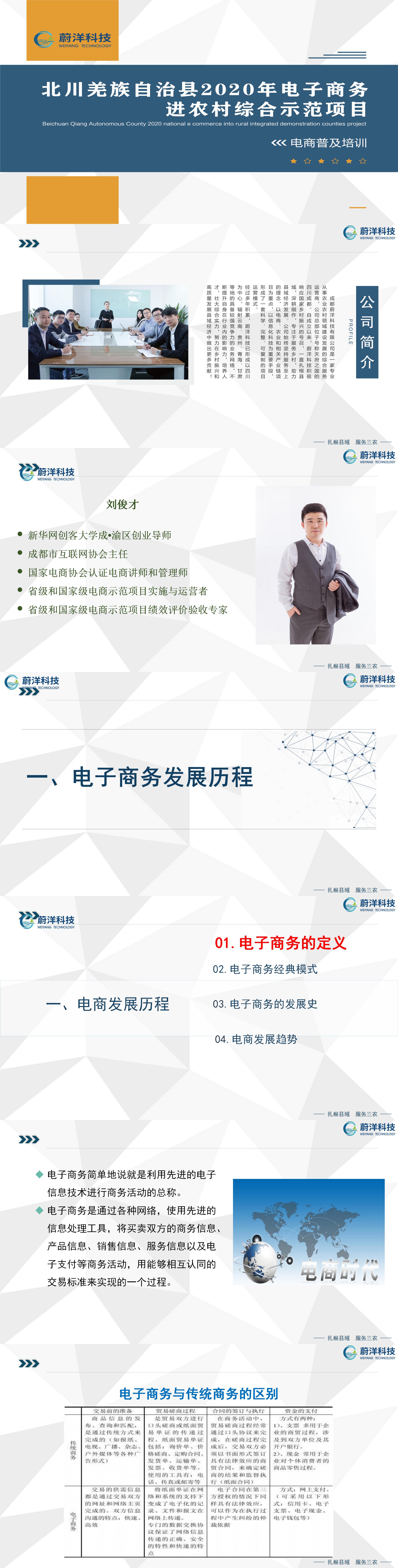北川普及培训授课课件—刘俊才.jpg