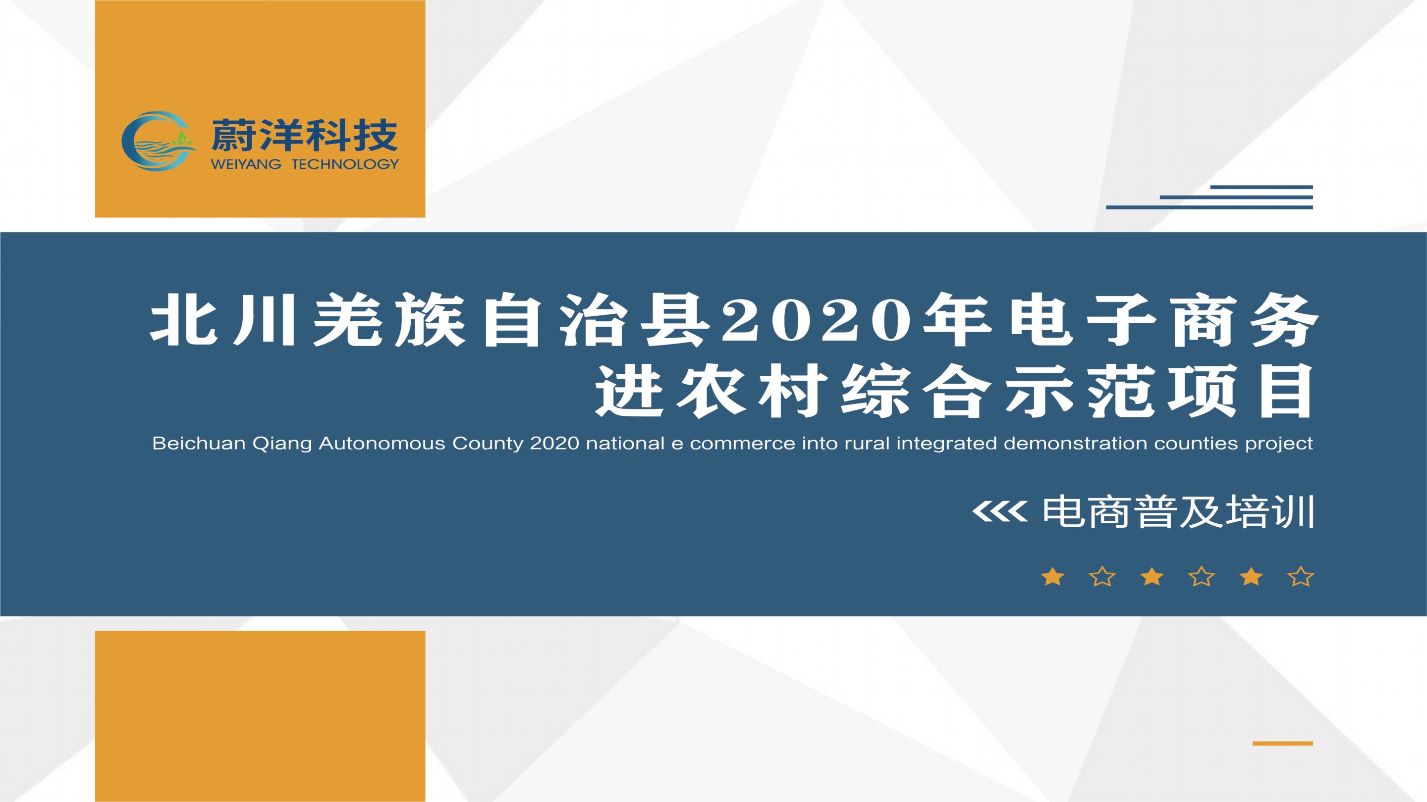 北川普及培训授课课件—刘俊才_01.jpg