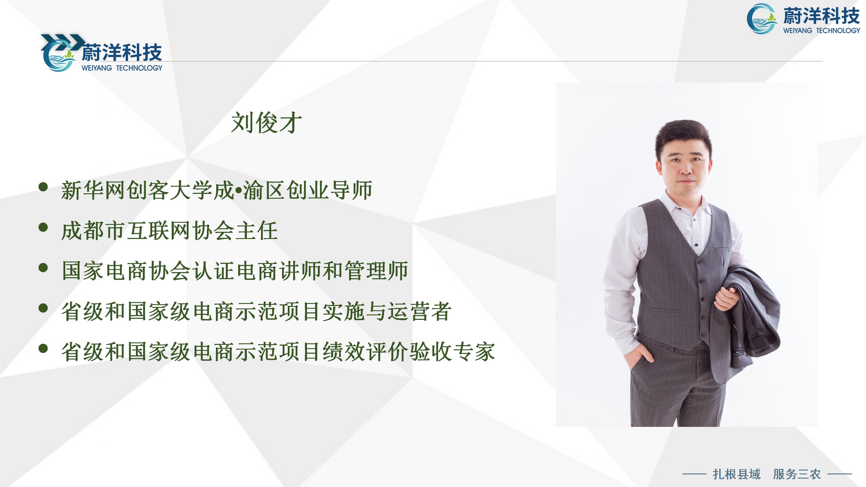 北川普及培训授课课件—刘俊才_03.jpg