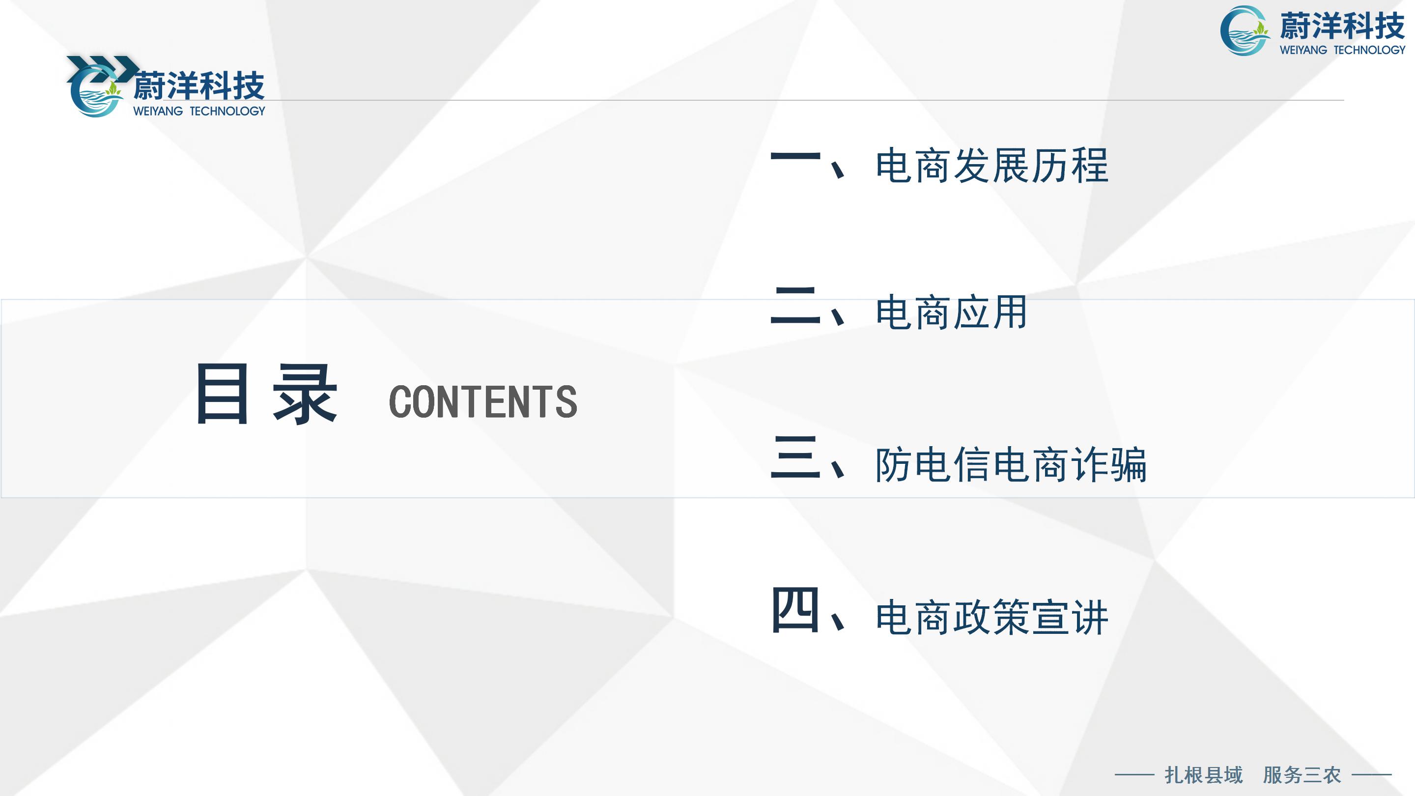 北川普及培训授课课件—刘俊才_07.jpg