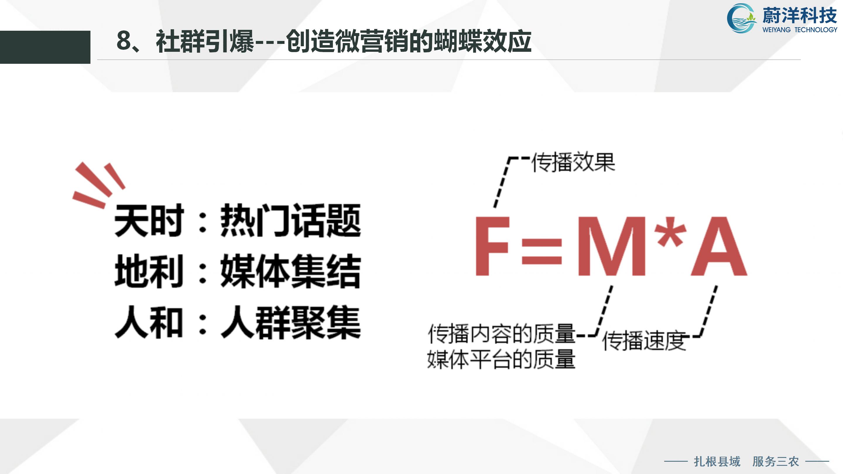 北川普及培训授课课件—刘俊才_60.jpg
