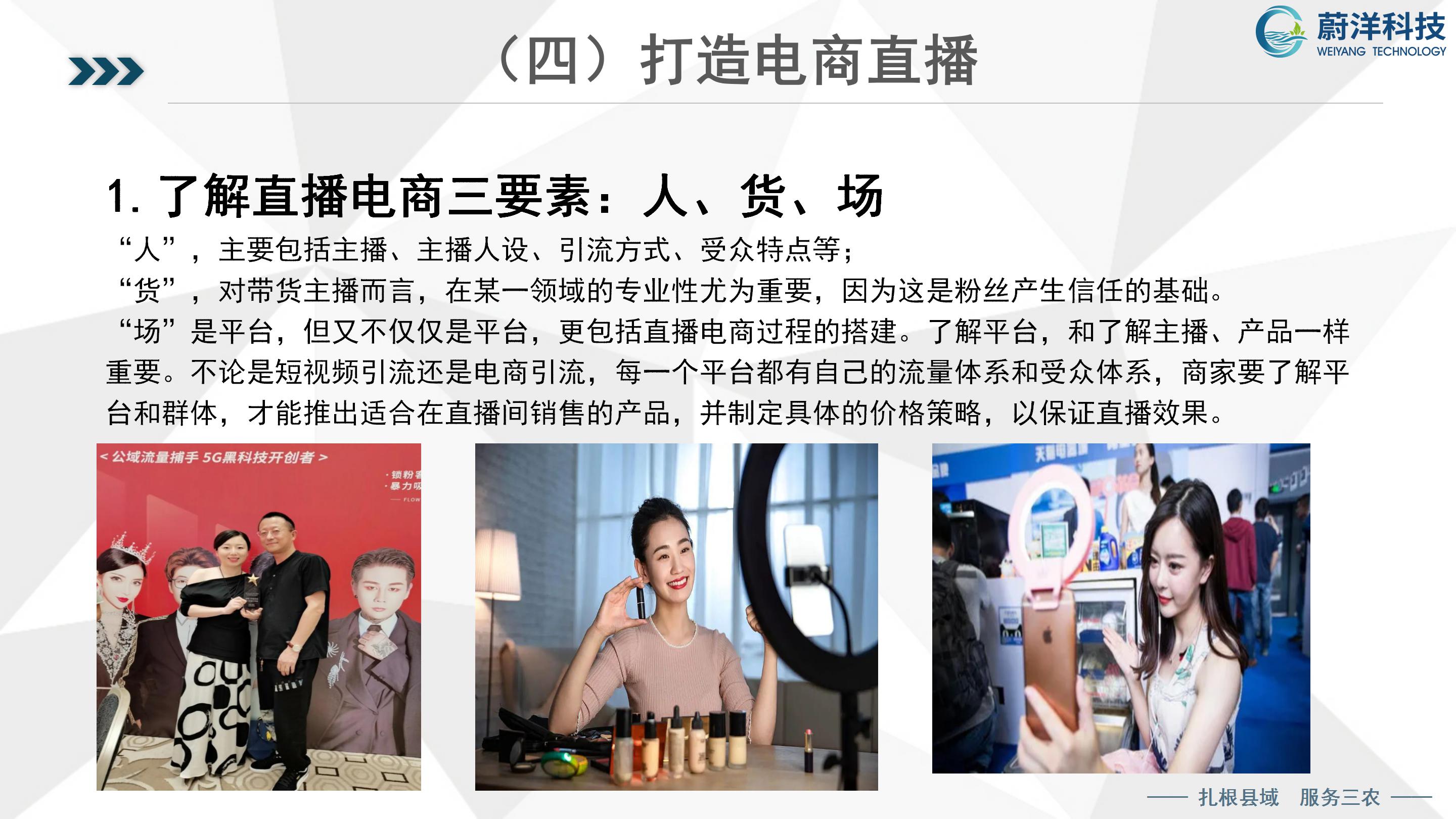 北川普及培训授课课件—刘俊才_68.jpg