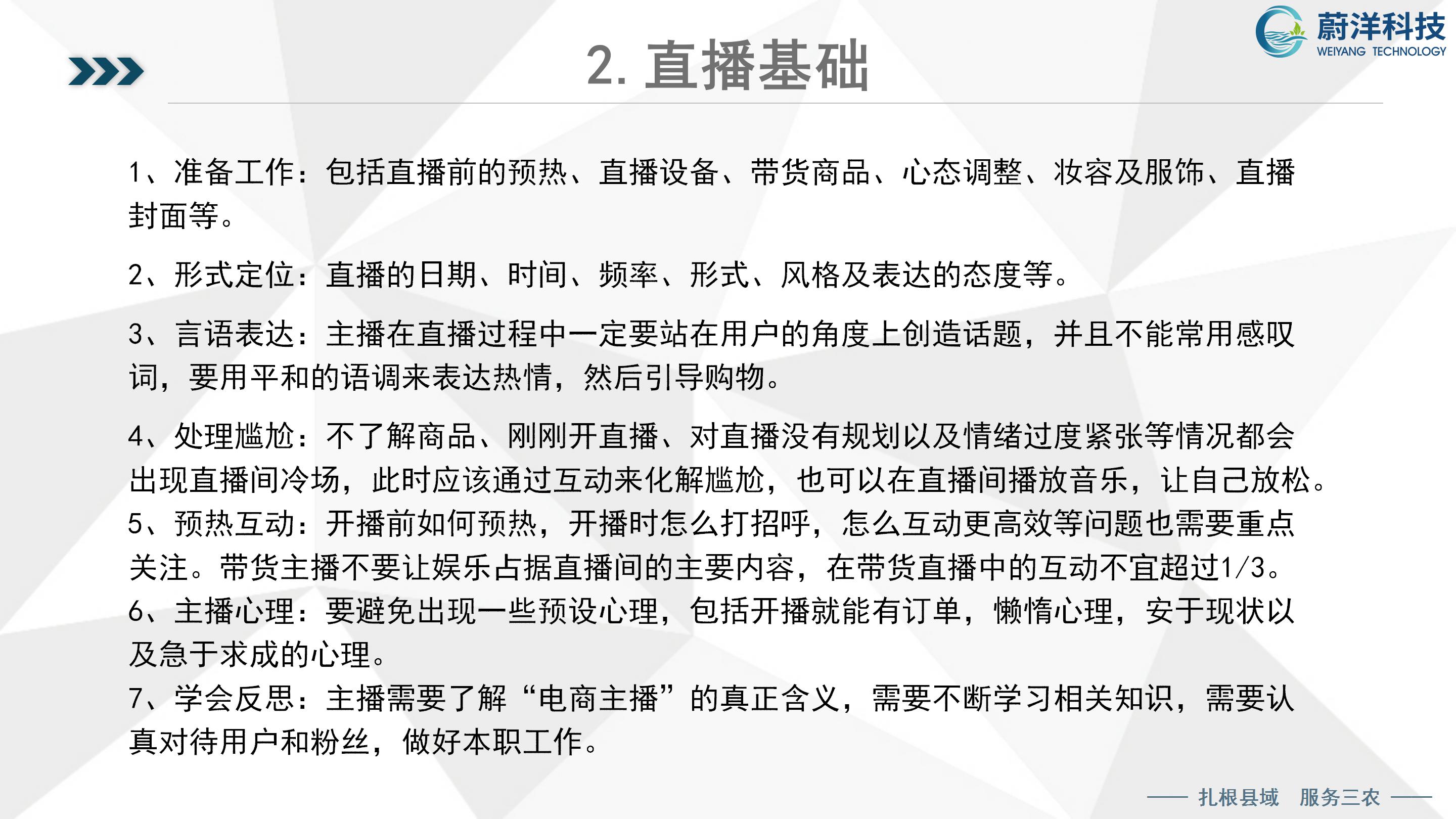 北川普及培训授课课件—刘俊才_69.jpg