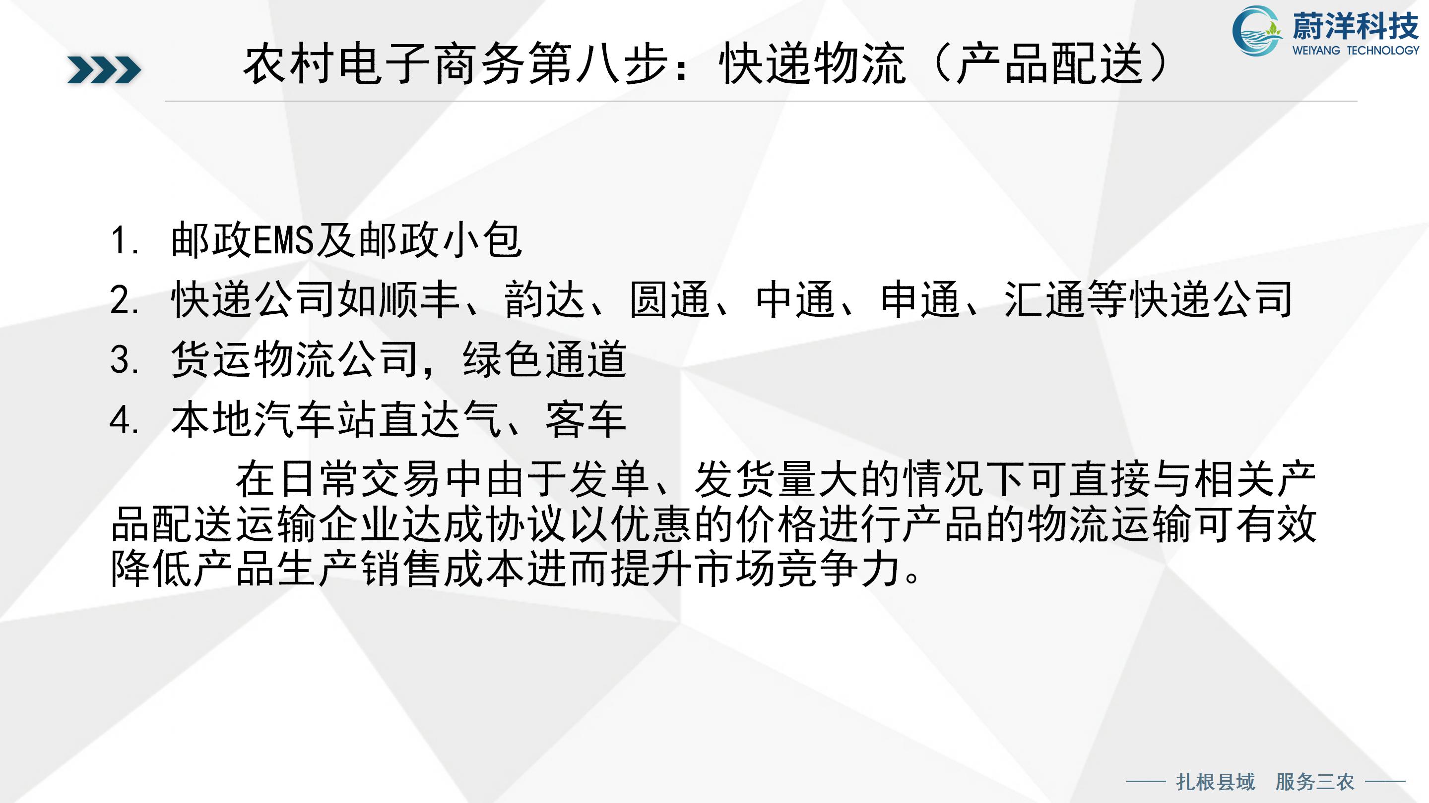 北川普及培训授课课件—刘俊才_81.jpg