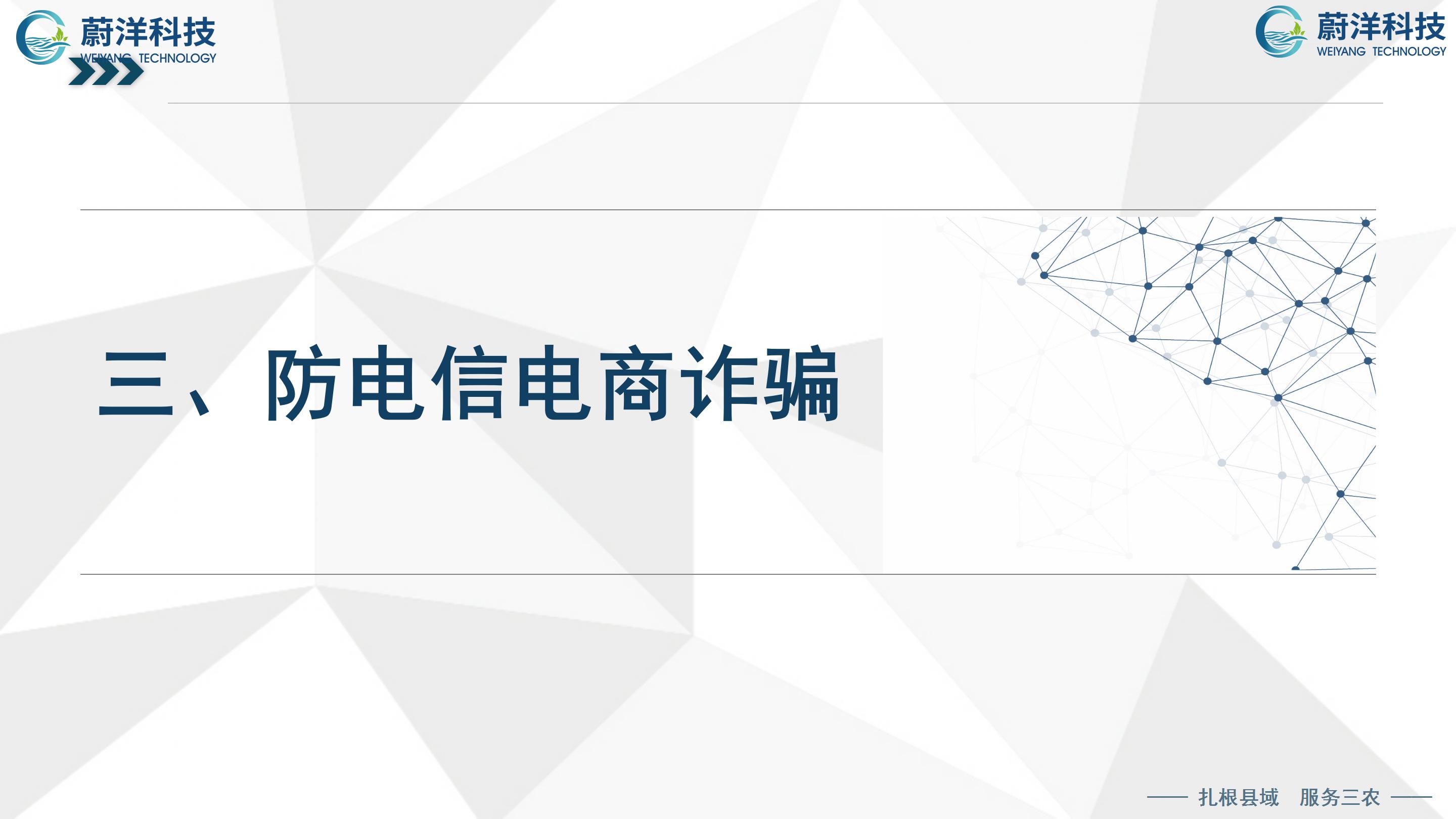北川普及培训授课课件—刘俊才_82.jpg