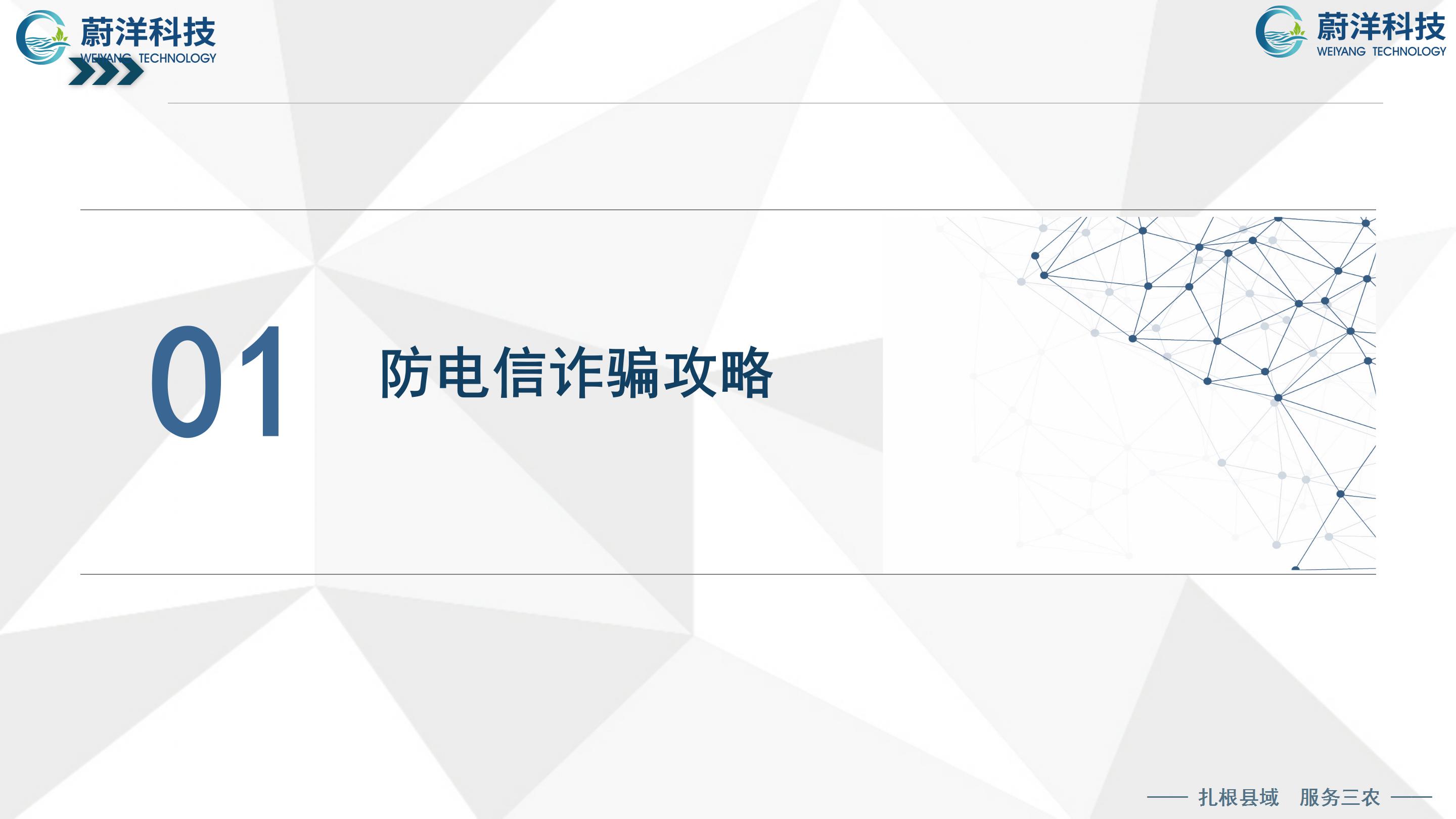 北川普及培训授课课件—刘俊才_84.jpg