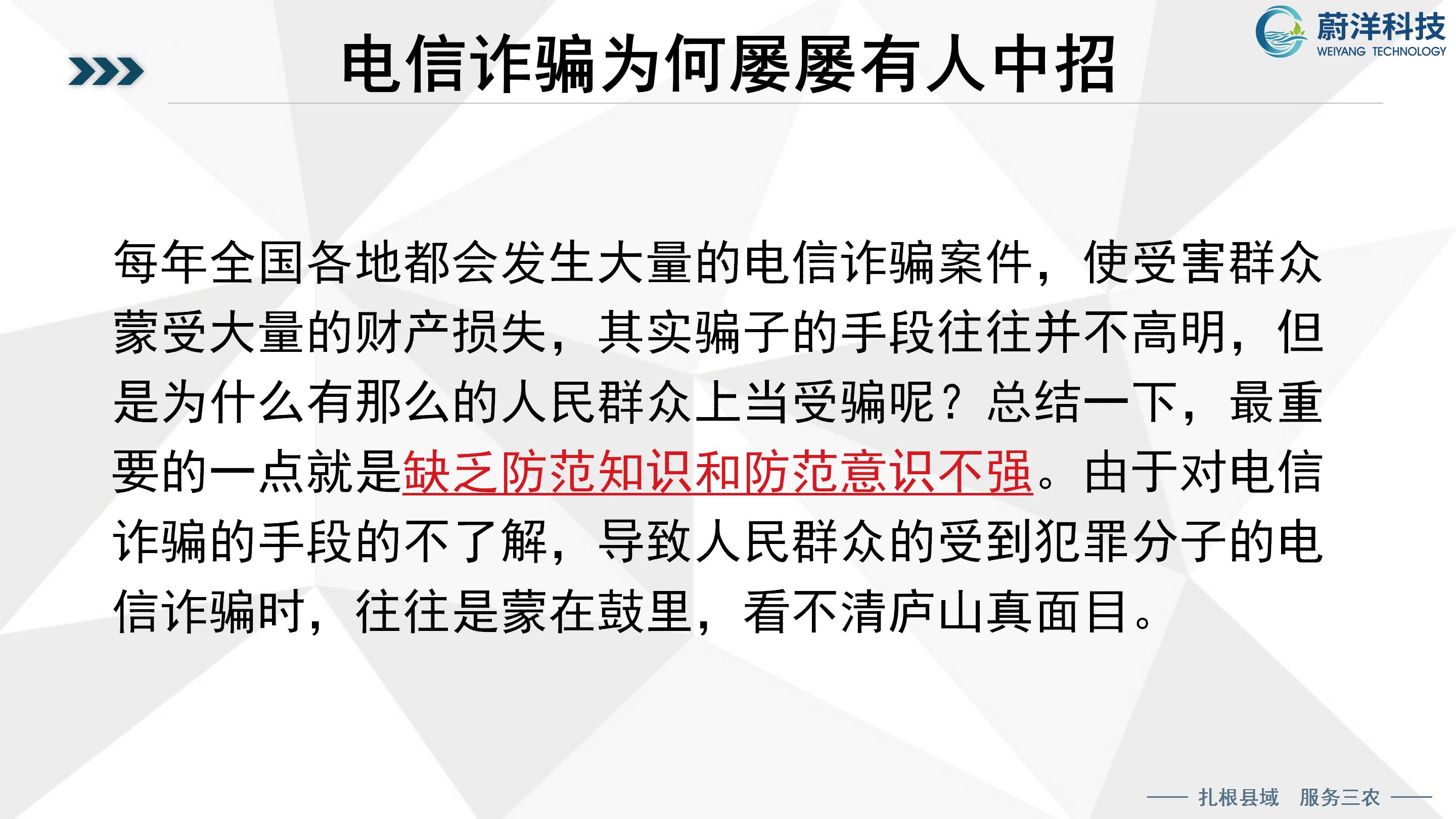 北川普及培训授课课件—刘俊才_86.jpg