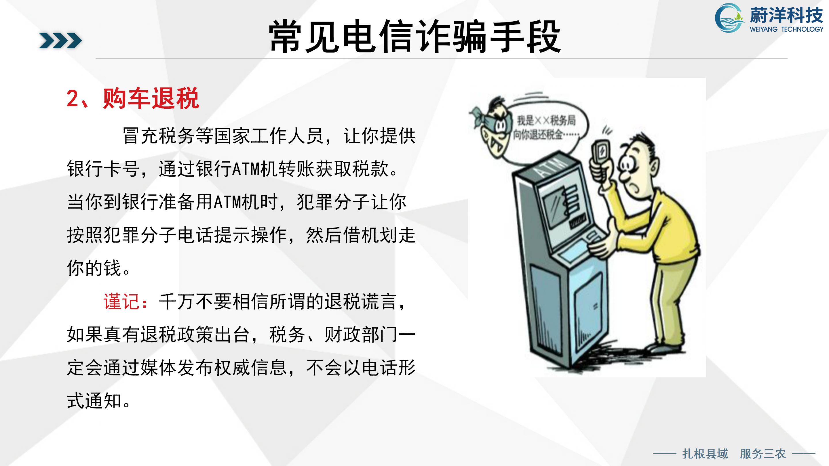 北川普及培训授课课件—刘俊才_88.jpg