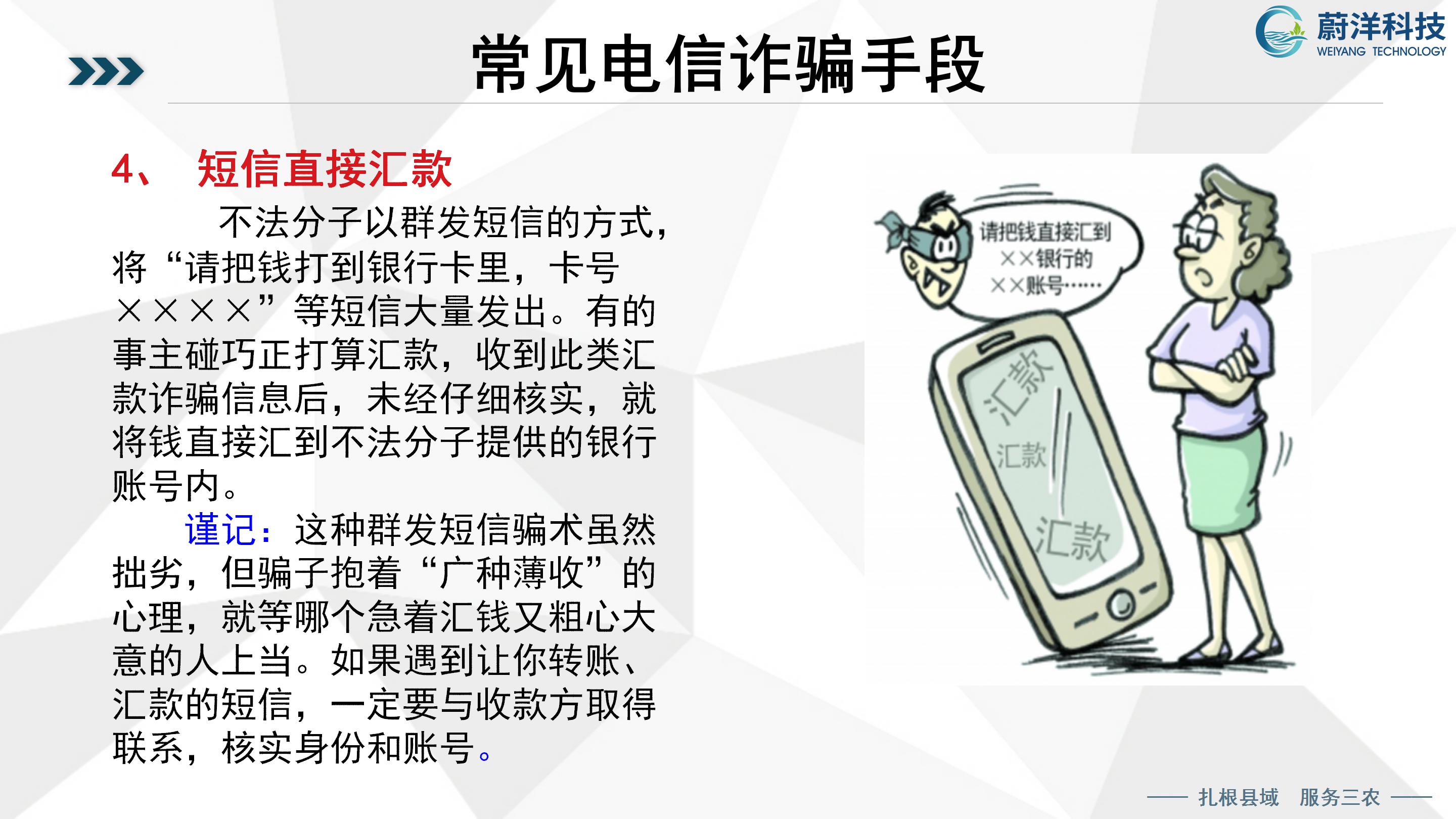 北川普及培训授课课件—刘俊才_90.jpg