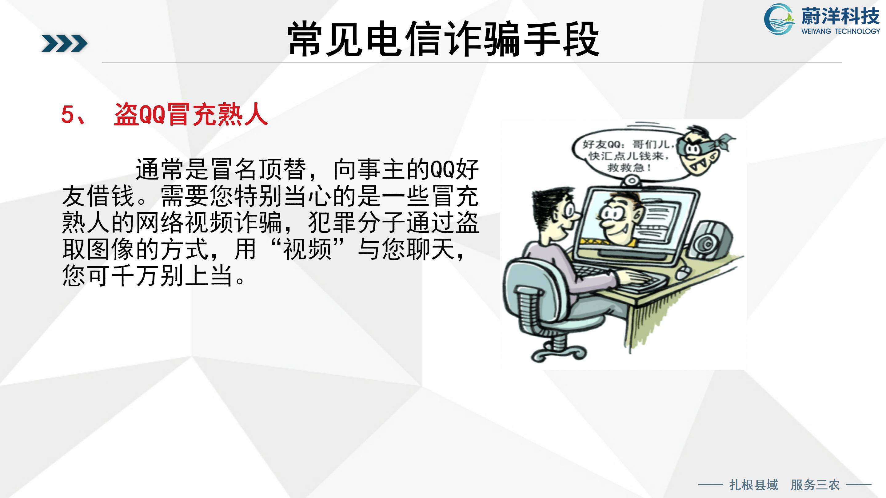北川普及培训授课课件—刘俊才_91.jpg