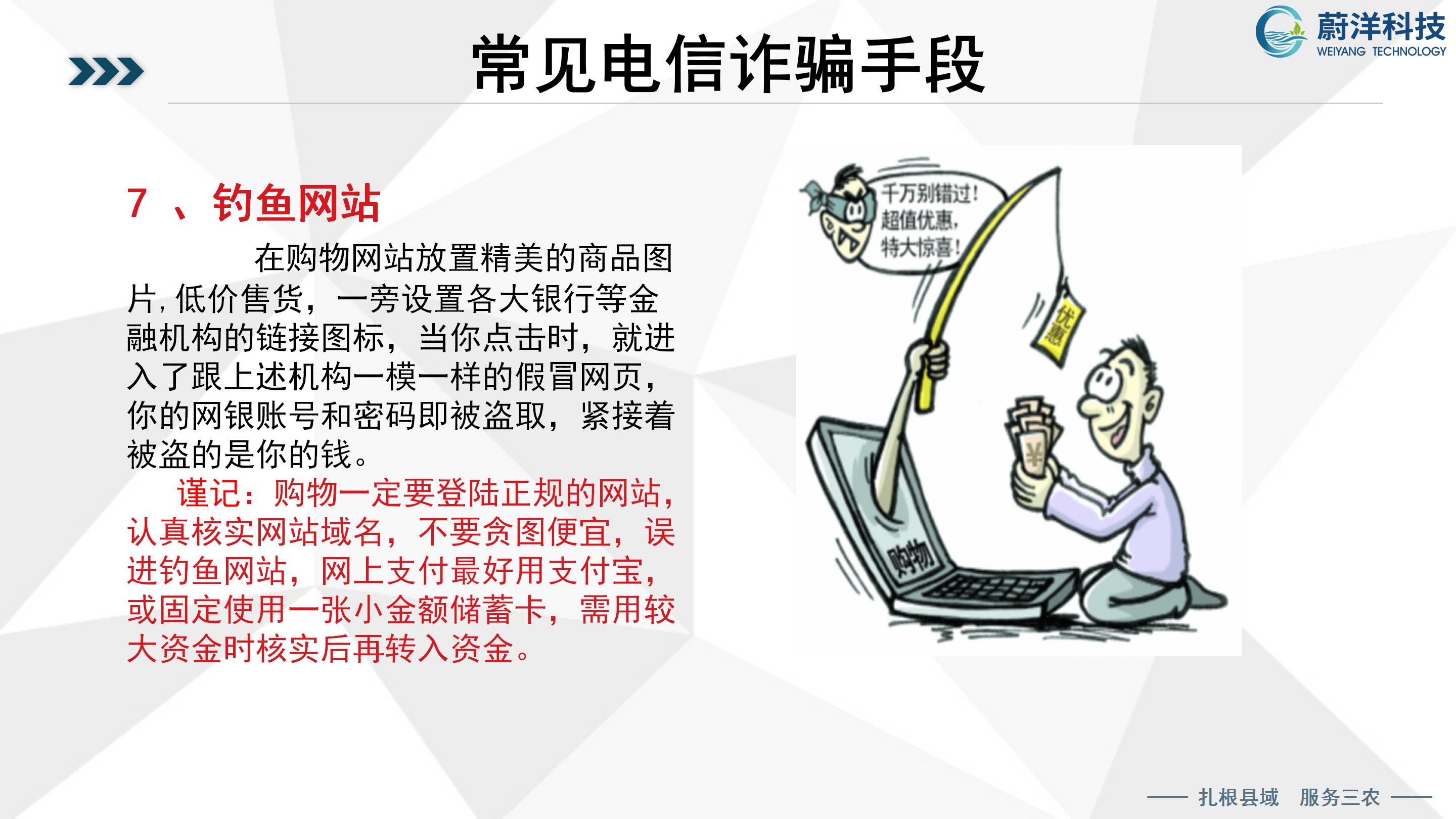 北川普及培训授课课件—刘俊才_93.jpg