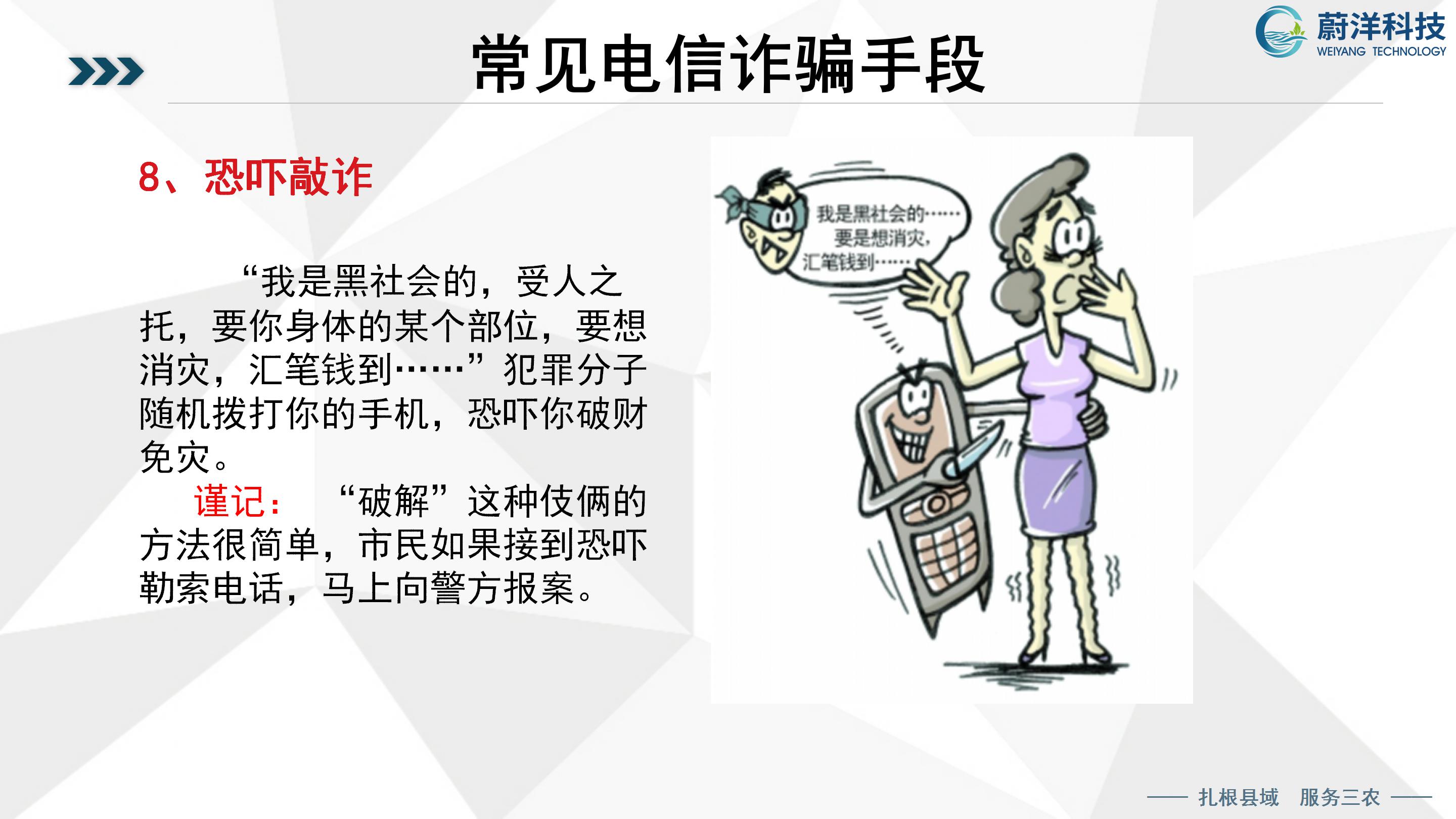 北川普及培训授课课件—刘俊才_94.jpg