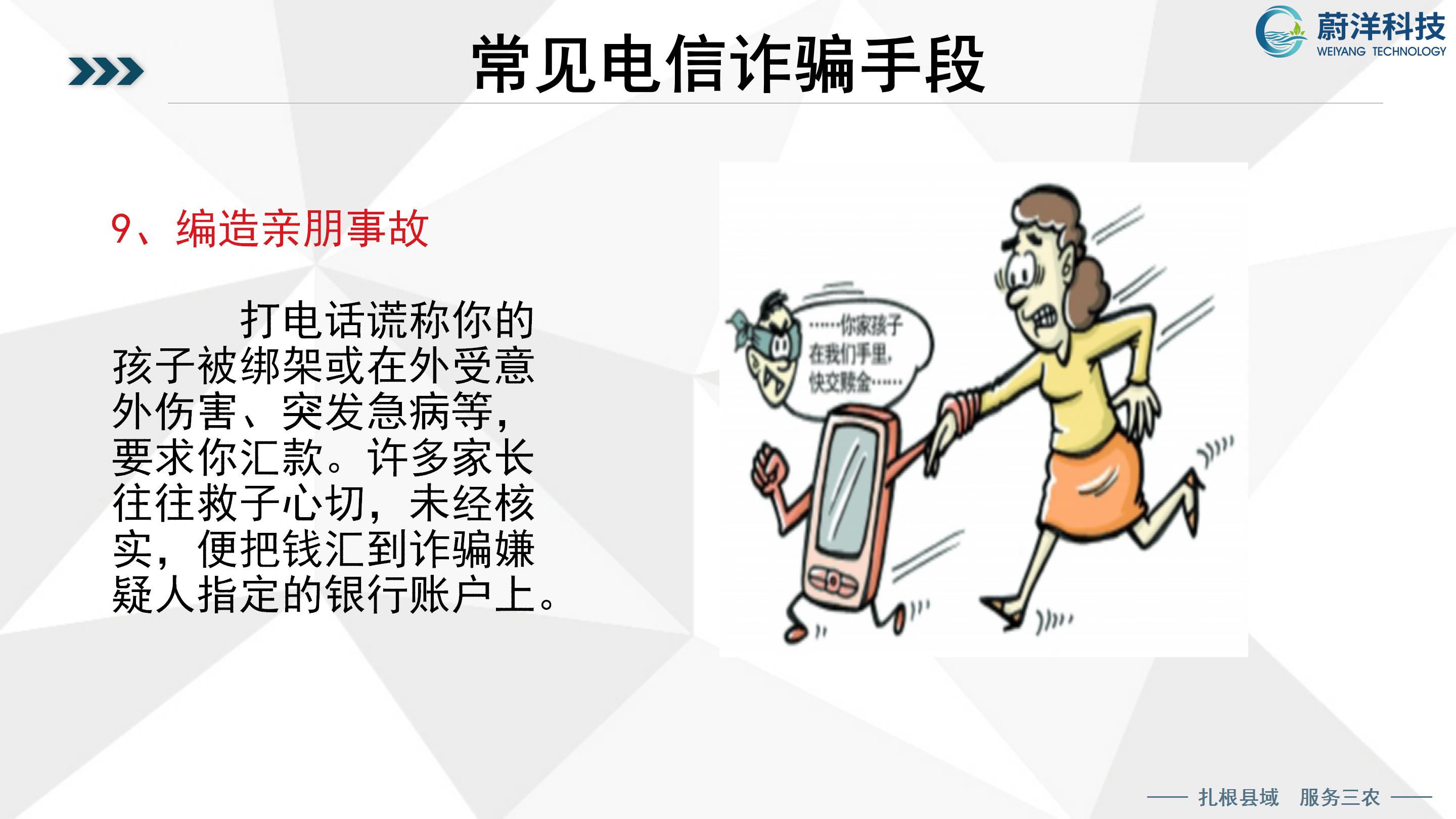 北川普及培训授课课件—刘俊才_95.jpg