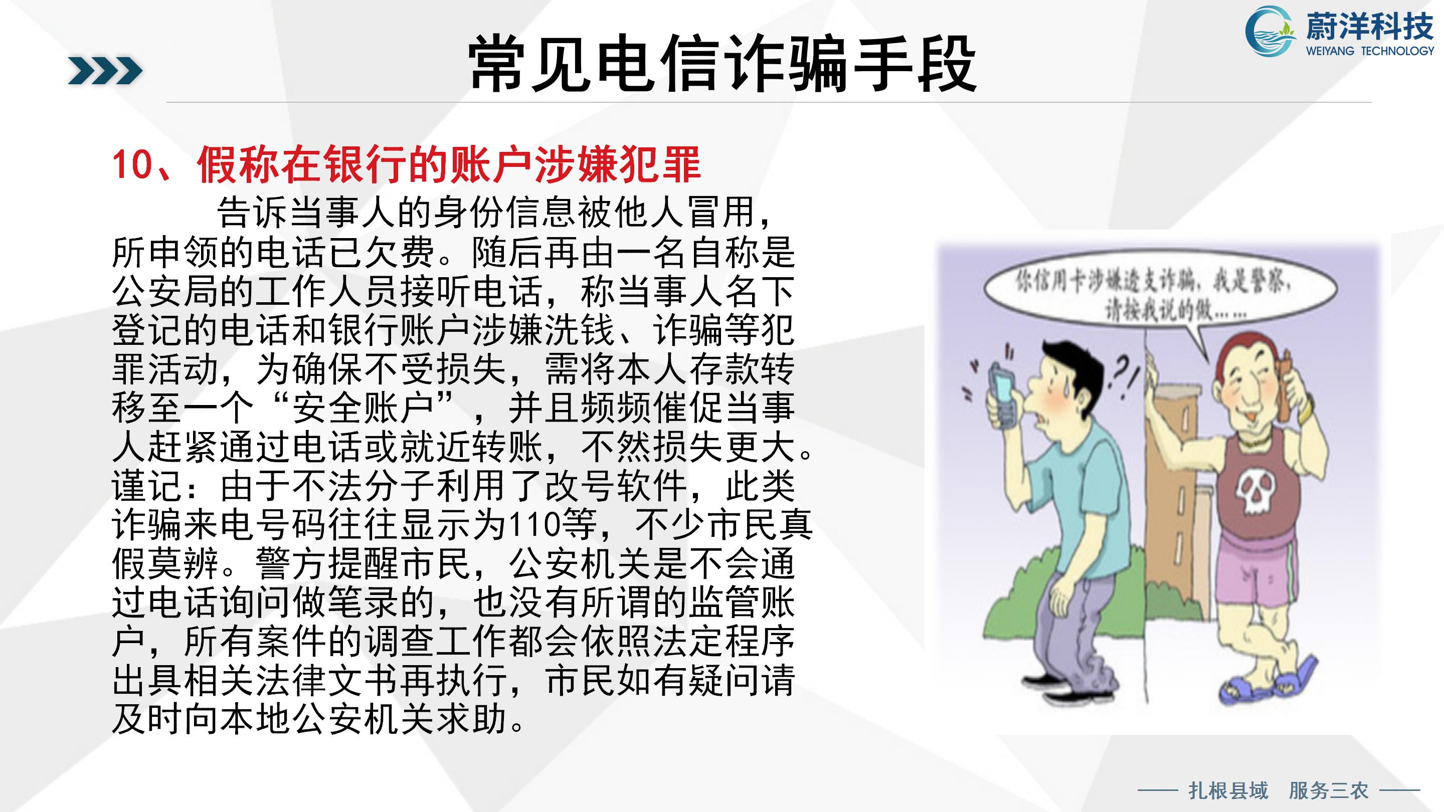 北川普及培训授课课件—刘俊才_96.jpg