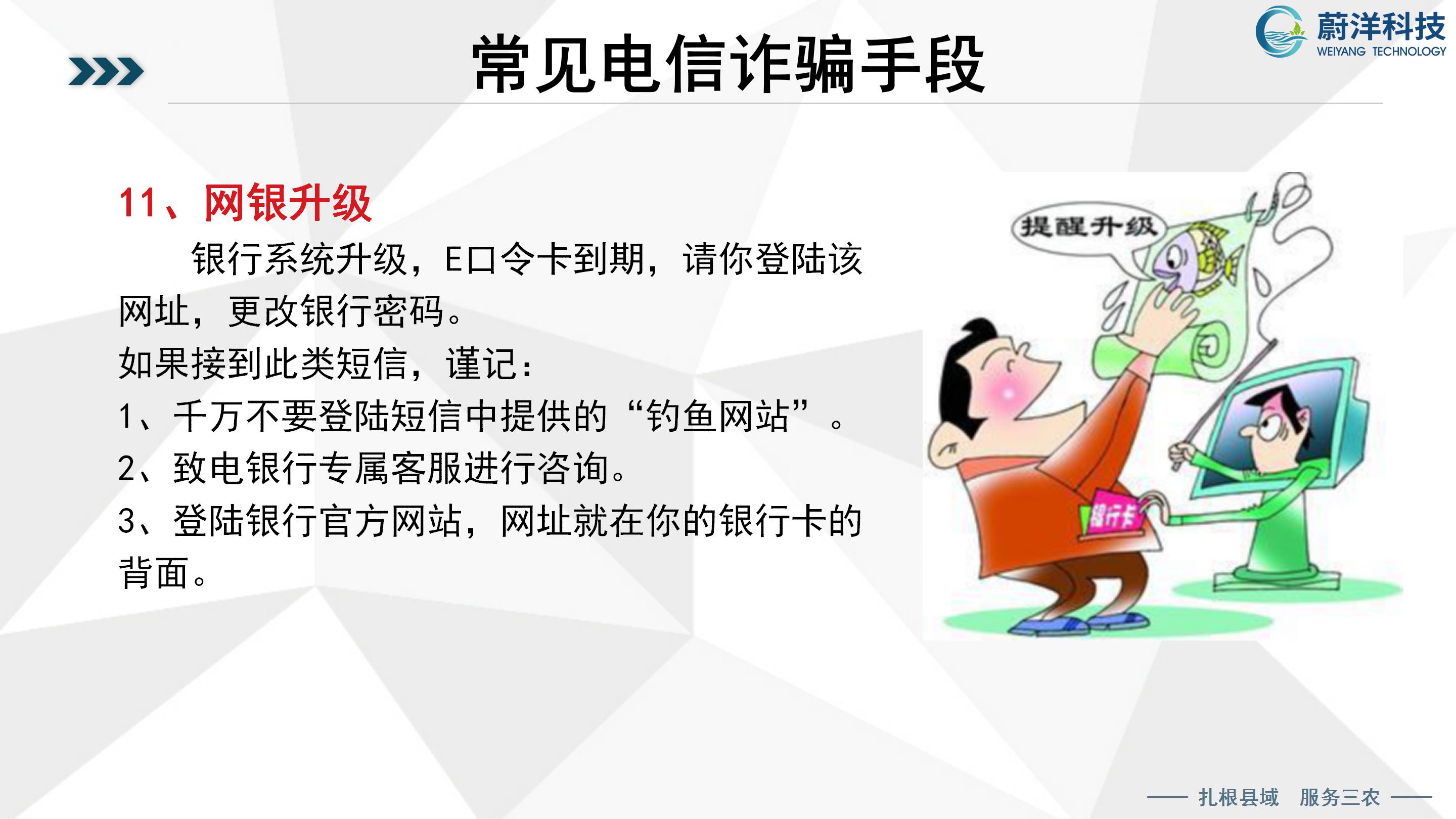 北川普及培训授课课件—刘俊才_97.jpg