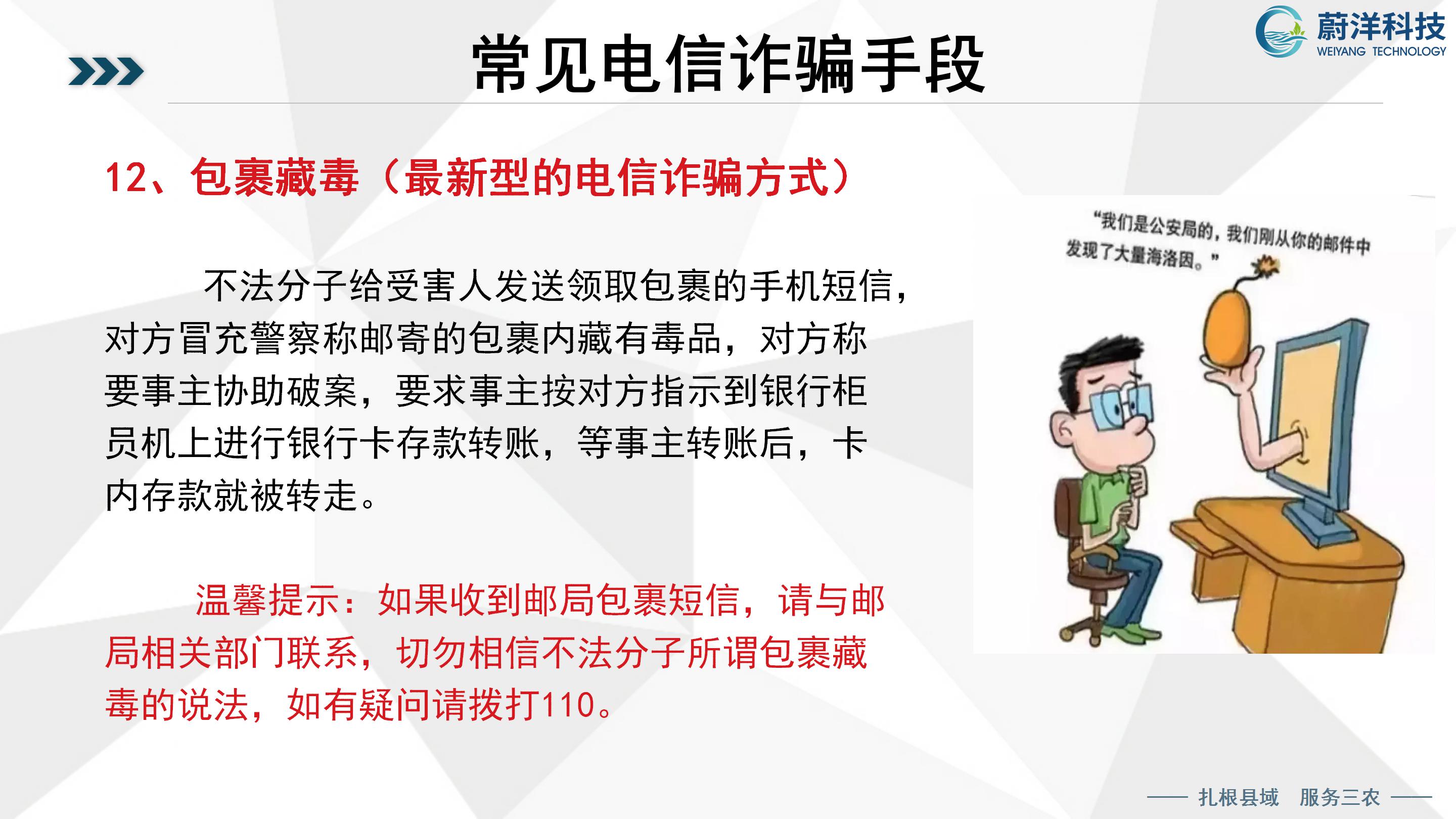 北川普及培训授课课件—刘俊才_98.jpg