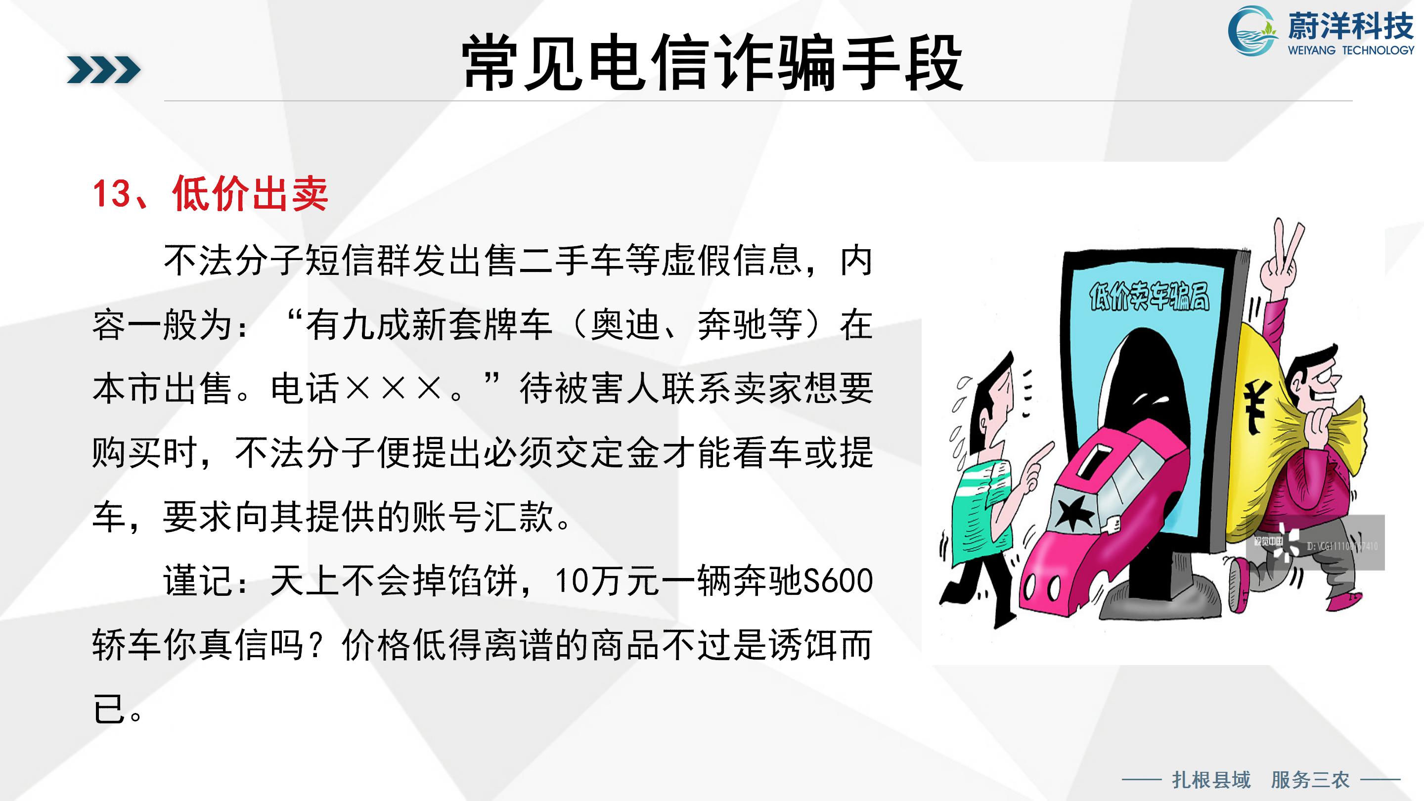 北川普及培训授课课件—刘俊才_99.jpg