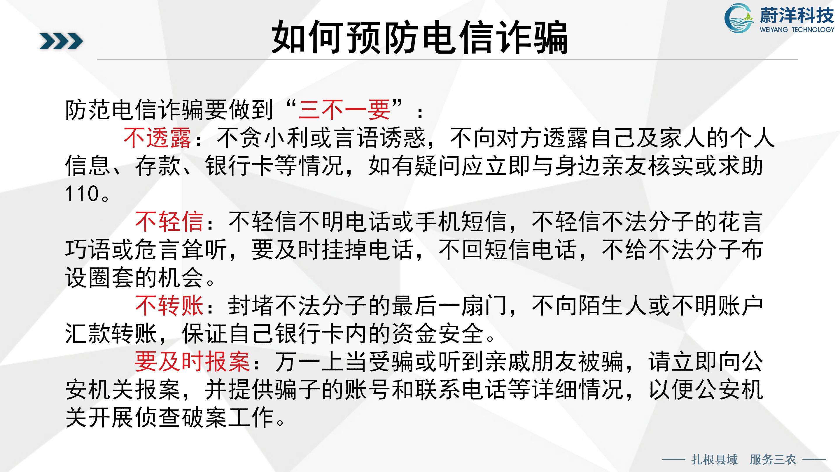 北川普及培训授课课件—刘俊才_100.jpg