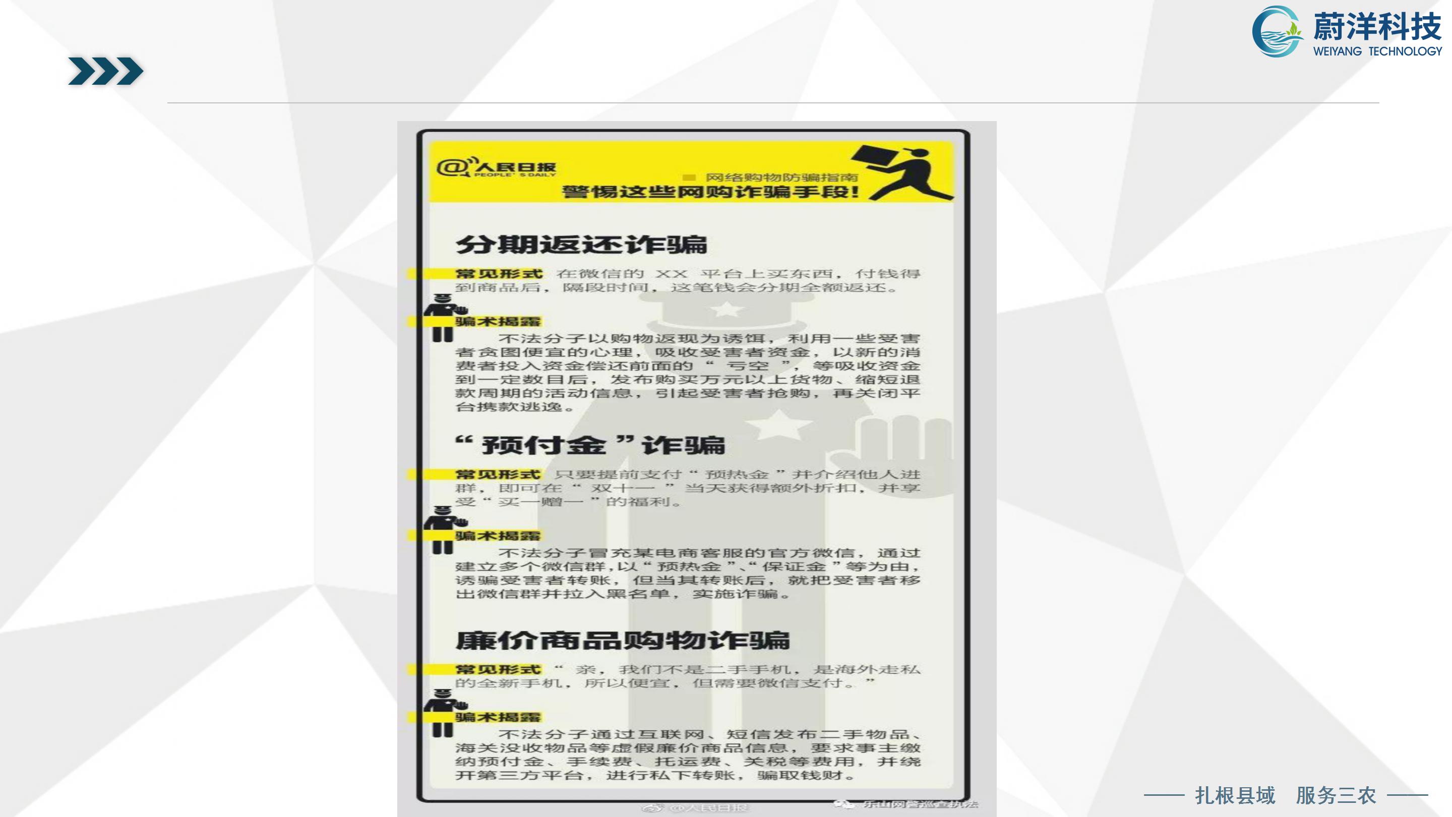 北川普及培训授课课件—刘俊才_106.jpg
