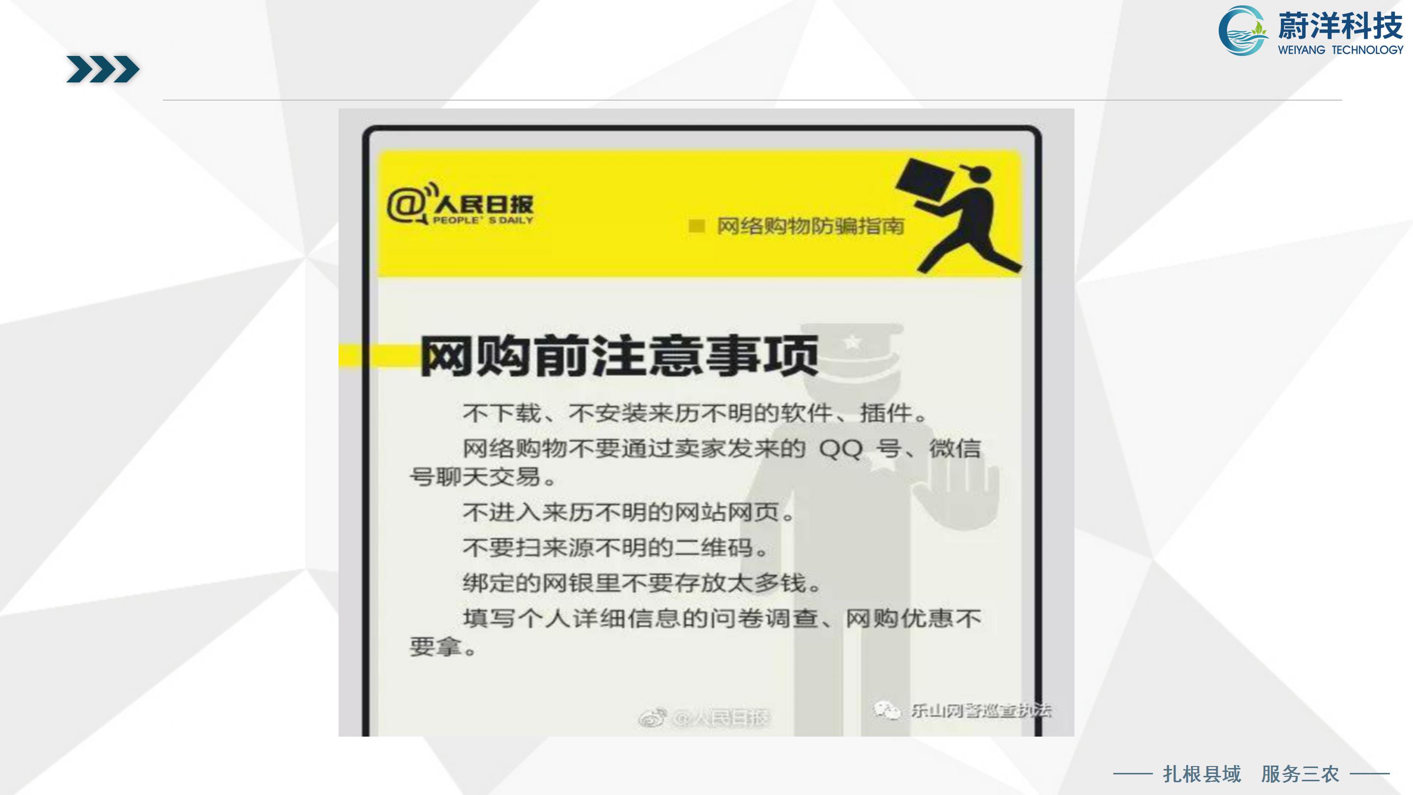 北川普及培训授课课件—刘俊才_107.jpg