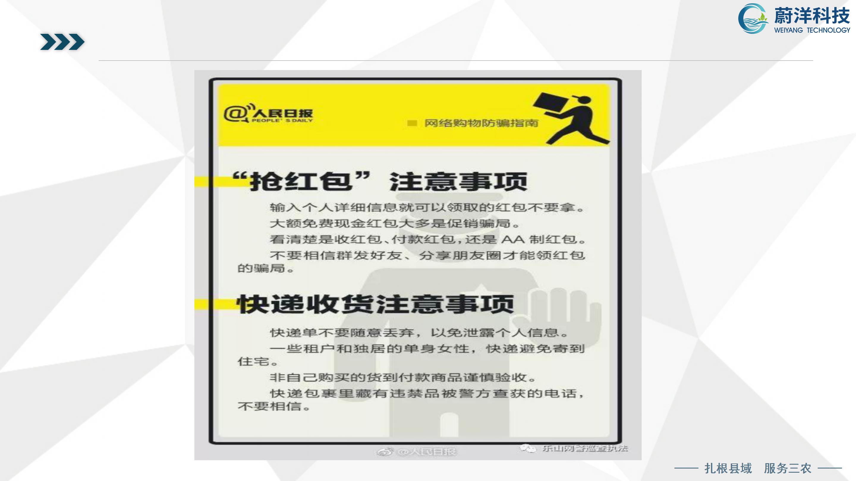 北川普及培训授课课件—刘俊才_109.jpg