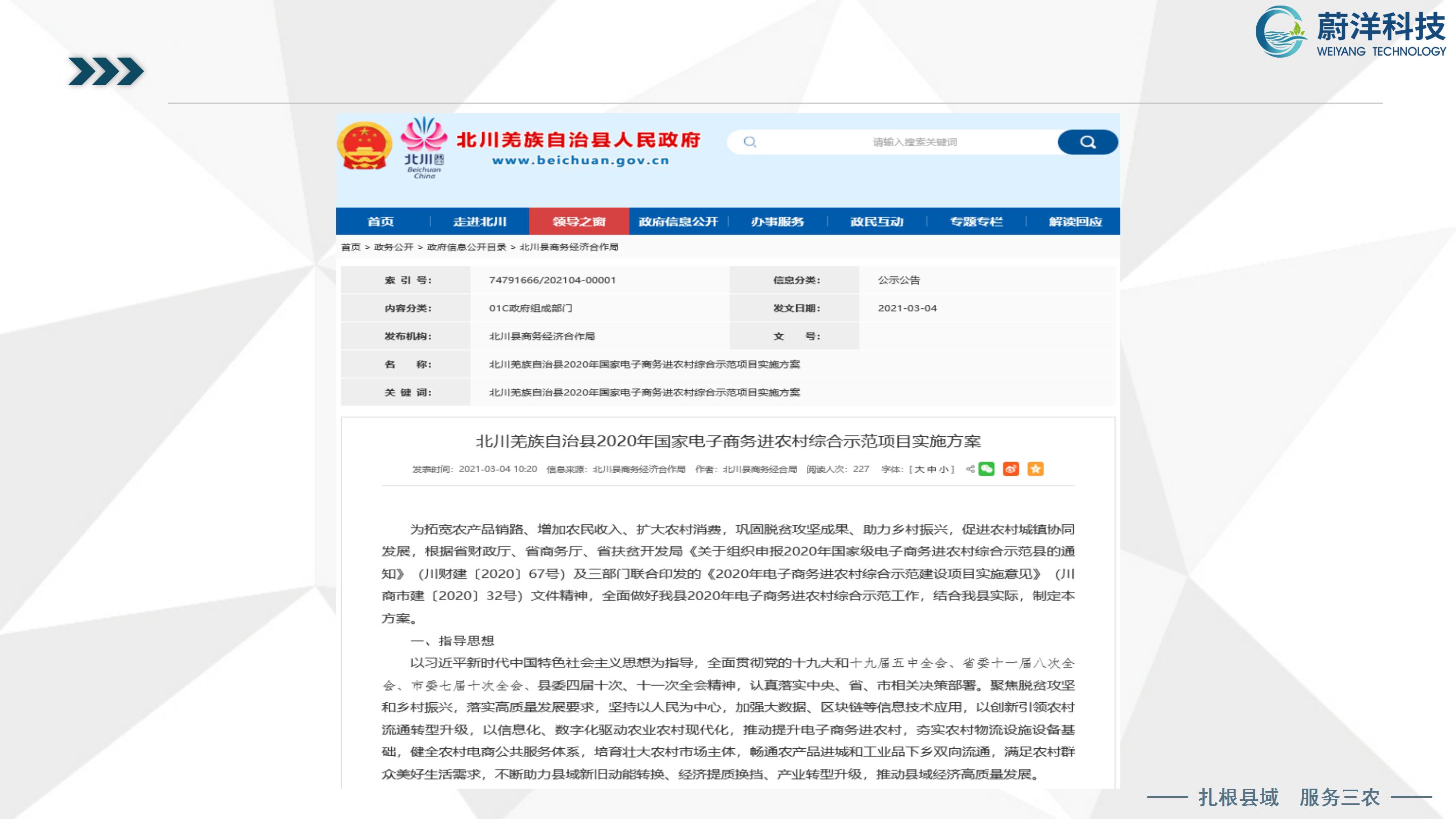 北川普及培训授课课件—刘俊才_126.jpg