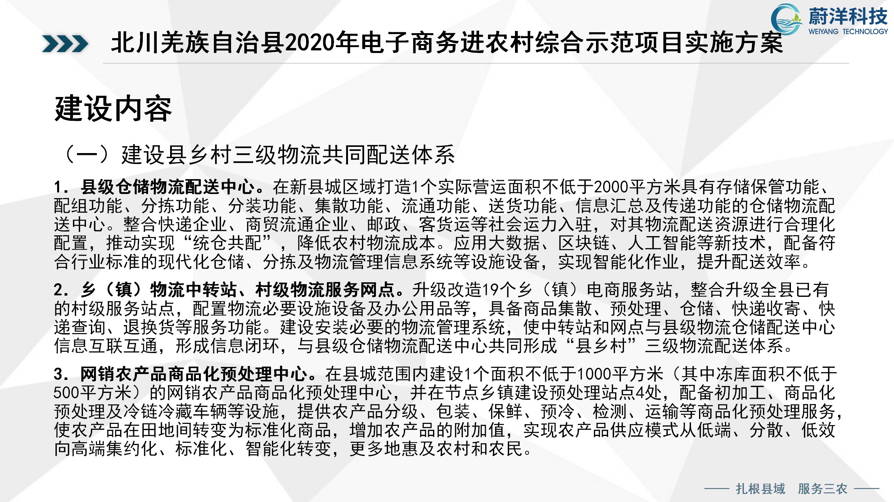 北川普及培训授课课件—刘俊才_131.jpg
