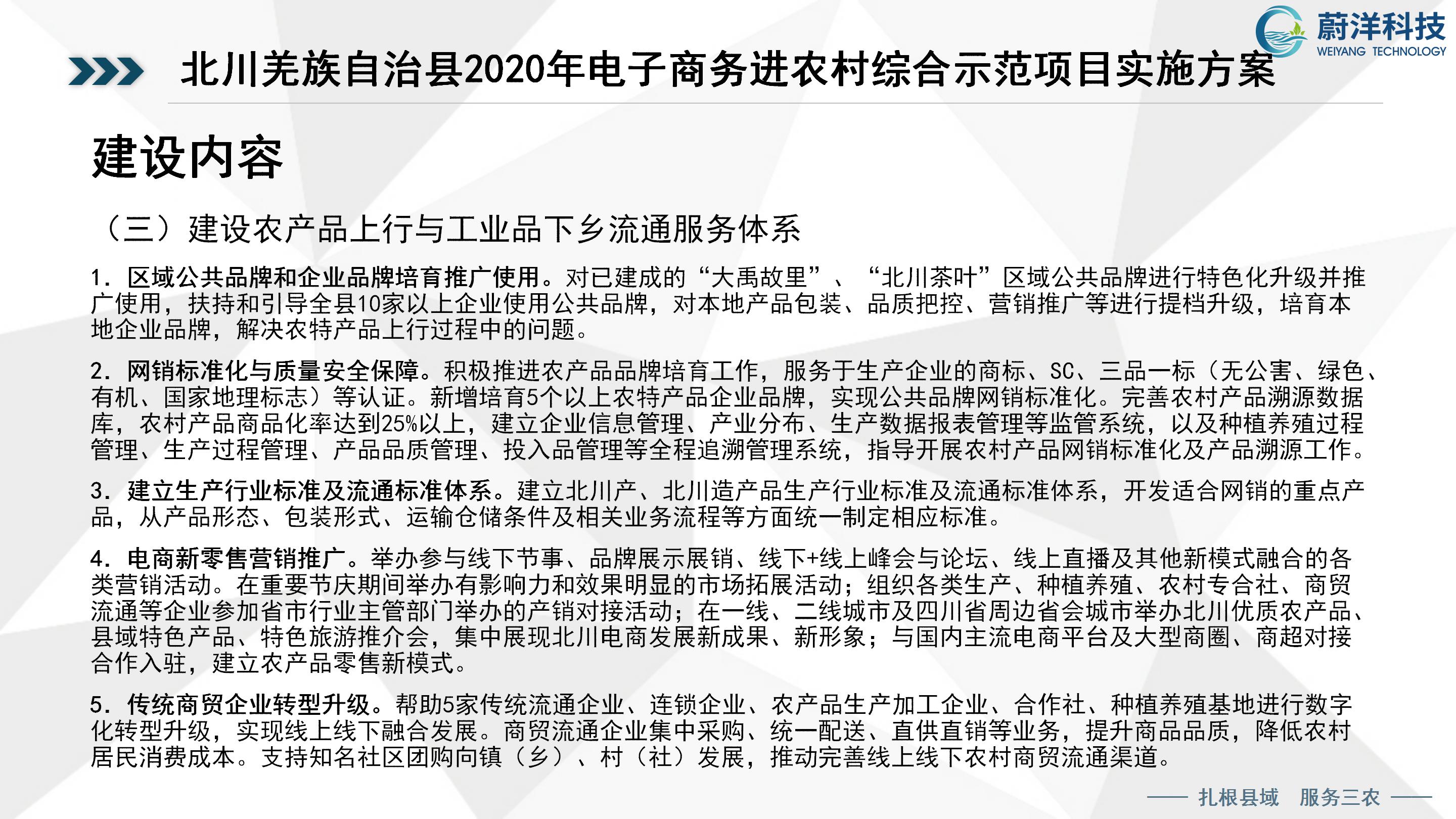 北川普及培训授课课件—刘俊才_134.jpg