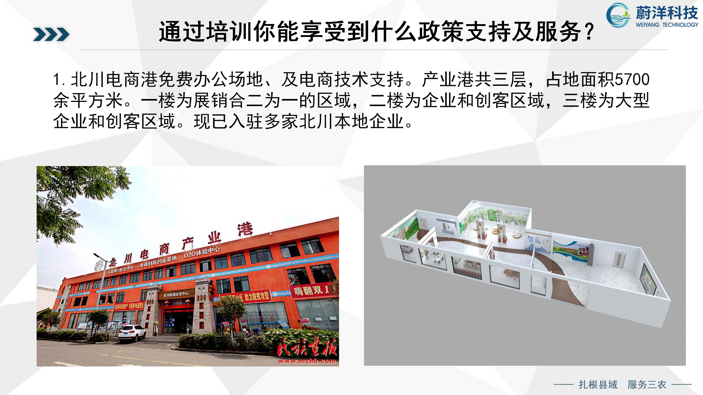 北川普及培训授课课件—刘俊才_139.jpg
