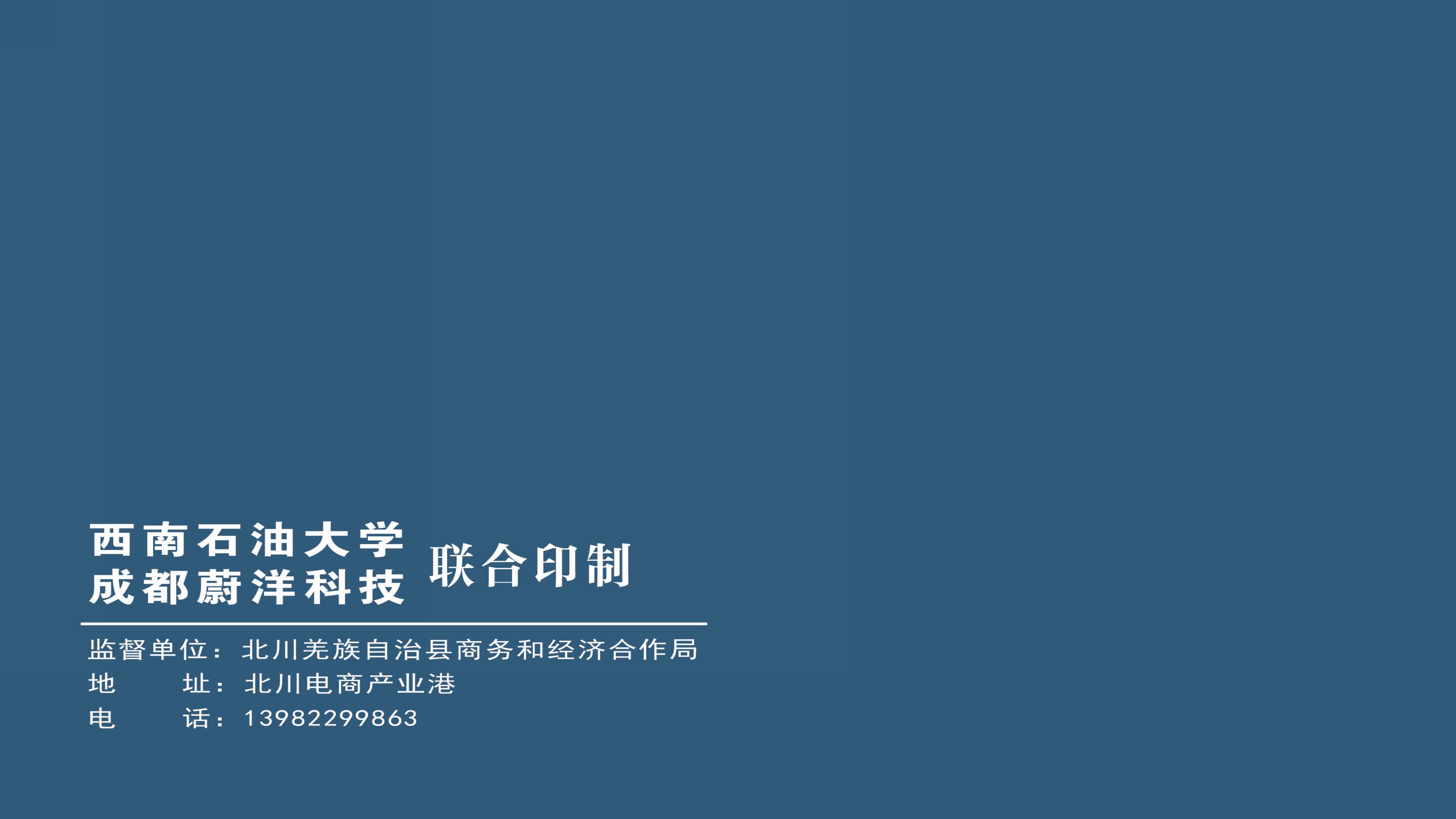 北川普及培训授课课件—刘俊才_141.jpg