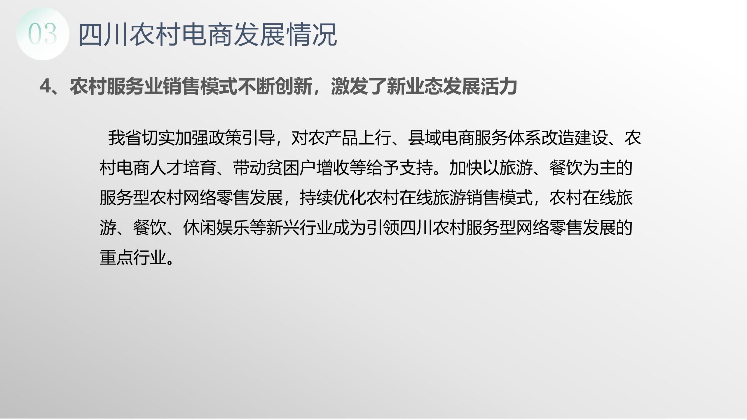 （启动大会）发展农村电商 完善农村商贸流通体系 促进乡村振兴_20.jpg