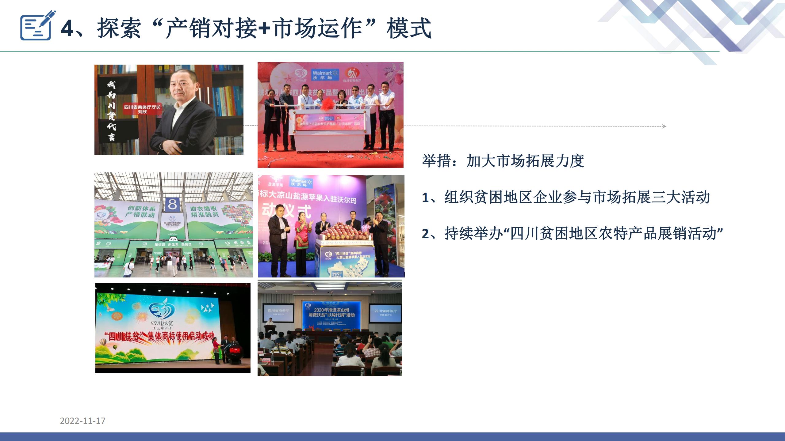 （启动大会）发展农村电商 完善农村商贸流通体系 促进乡村振兴_41.jpg