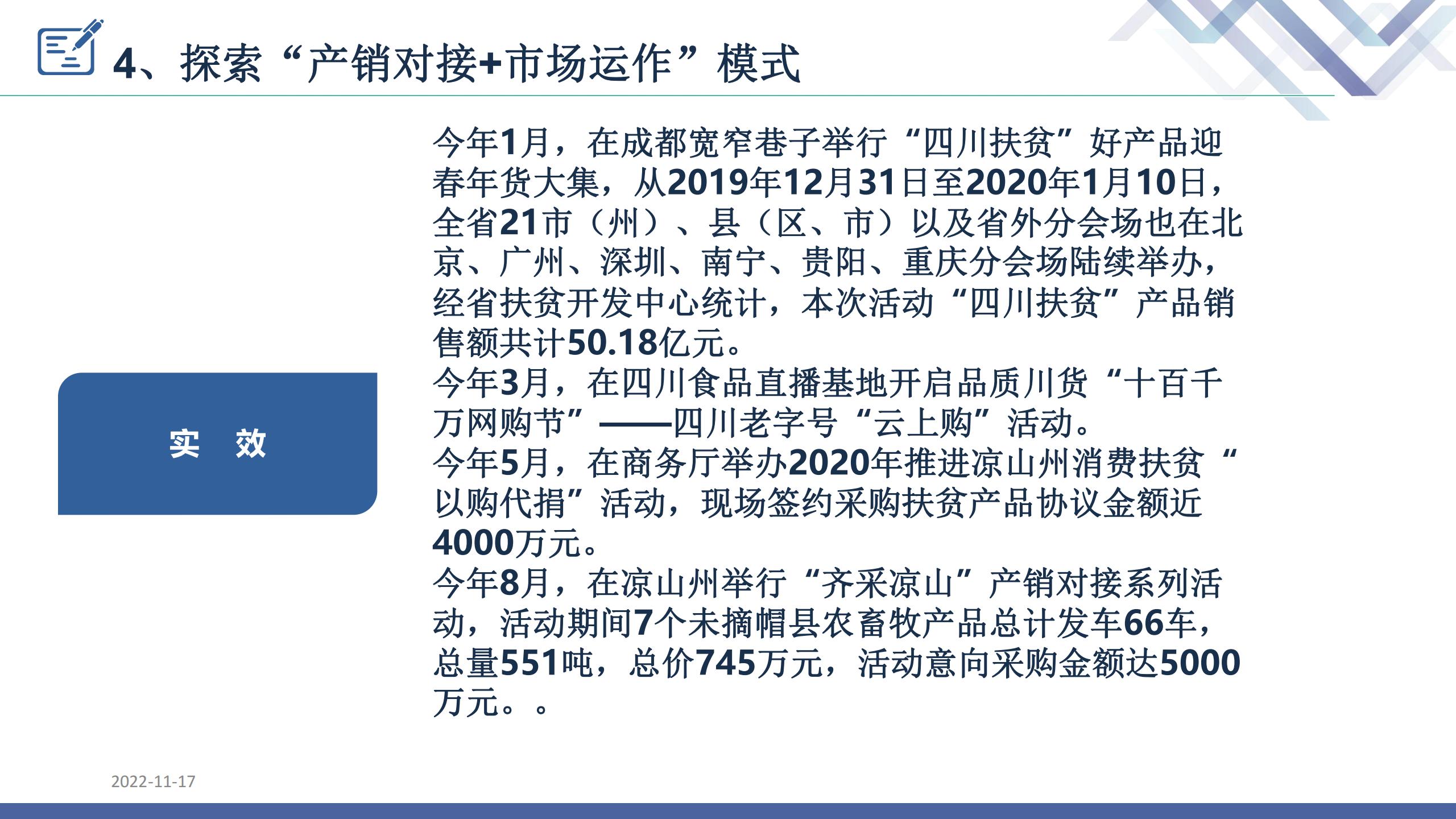 （启动大会）发展农村电商 完善农村商贸流通体系 促进乡村振兴_42.jpg