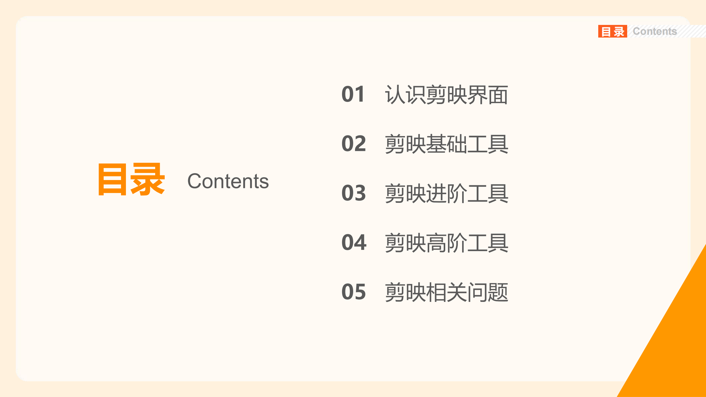 剪映使用指南(5)_01.png