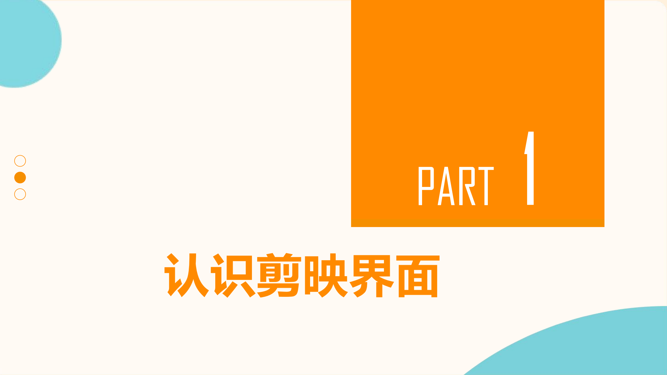 剪映使用指南(5)_02.png