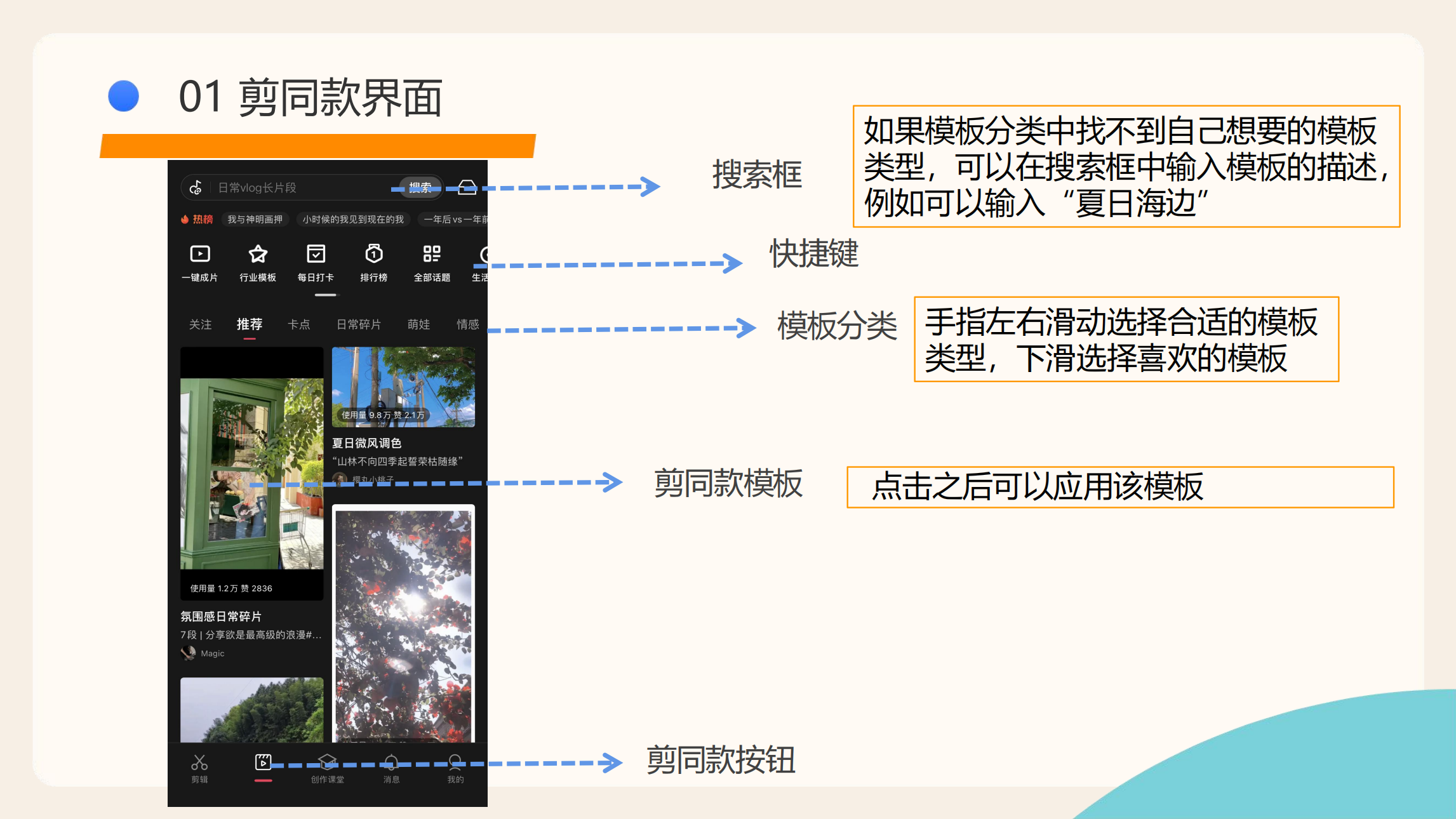 剪映使用指南(5)_03.png