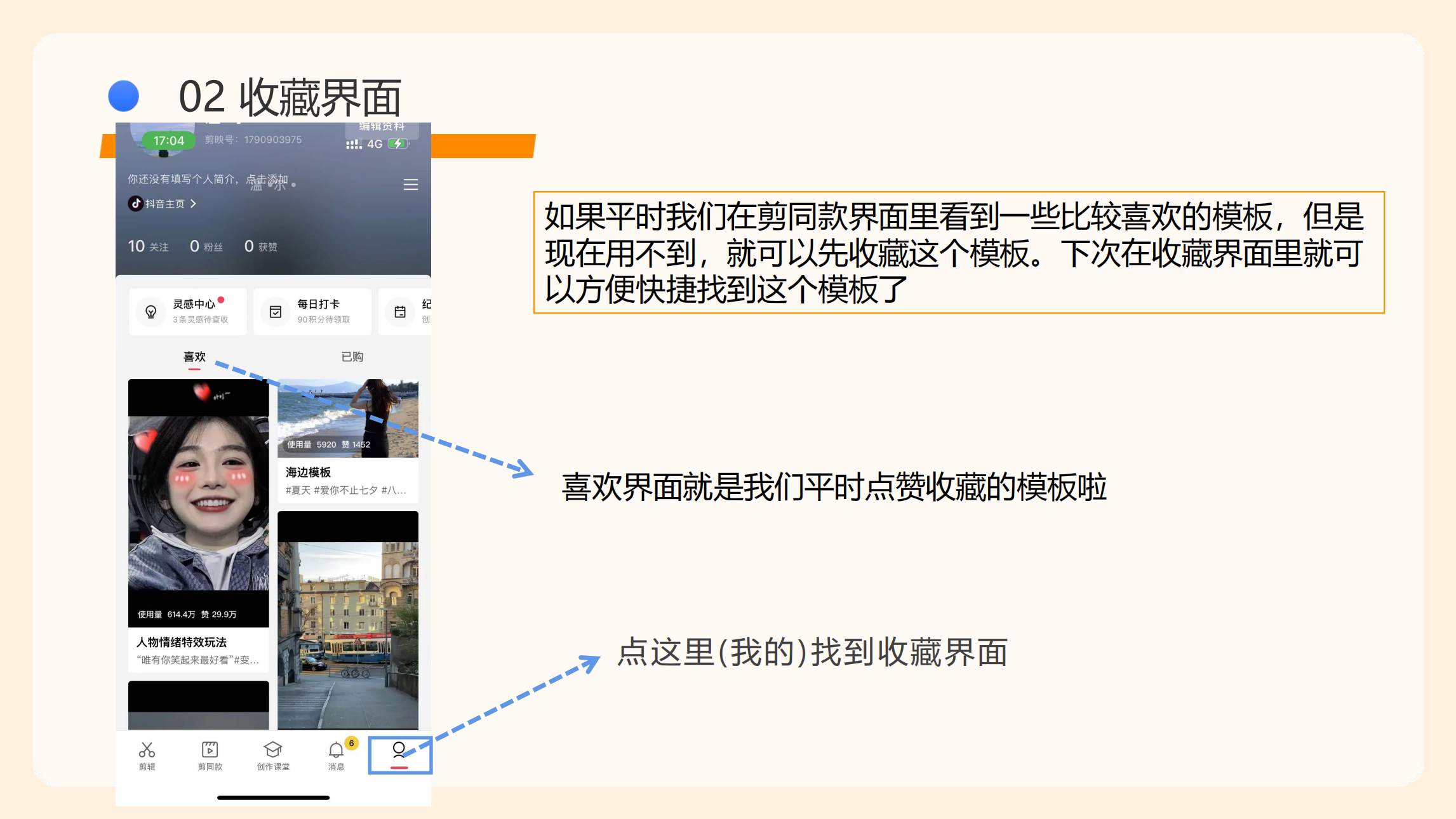 剪映使用指南(5)_06.png