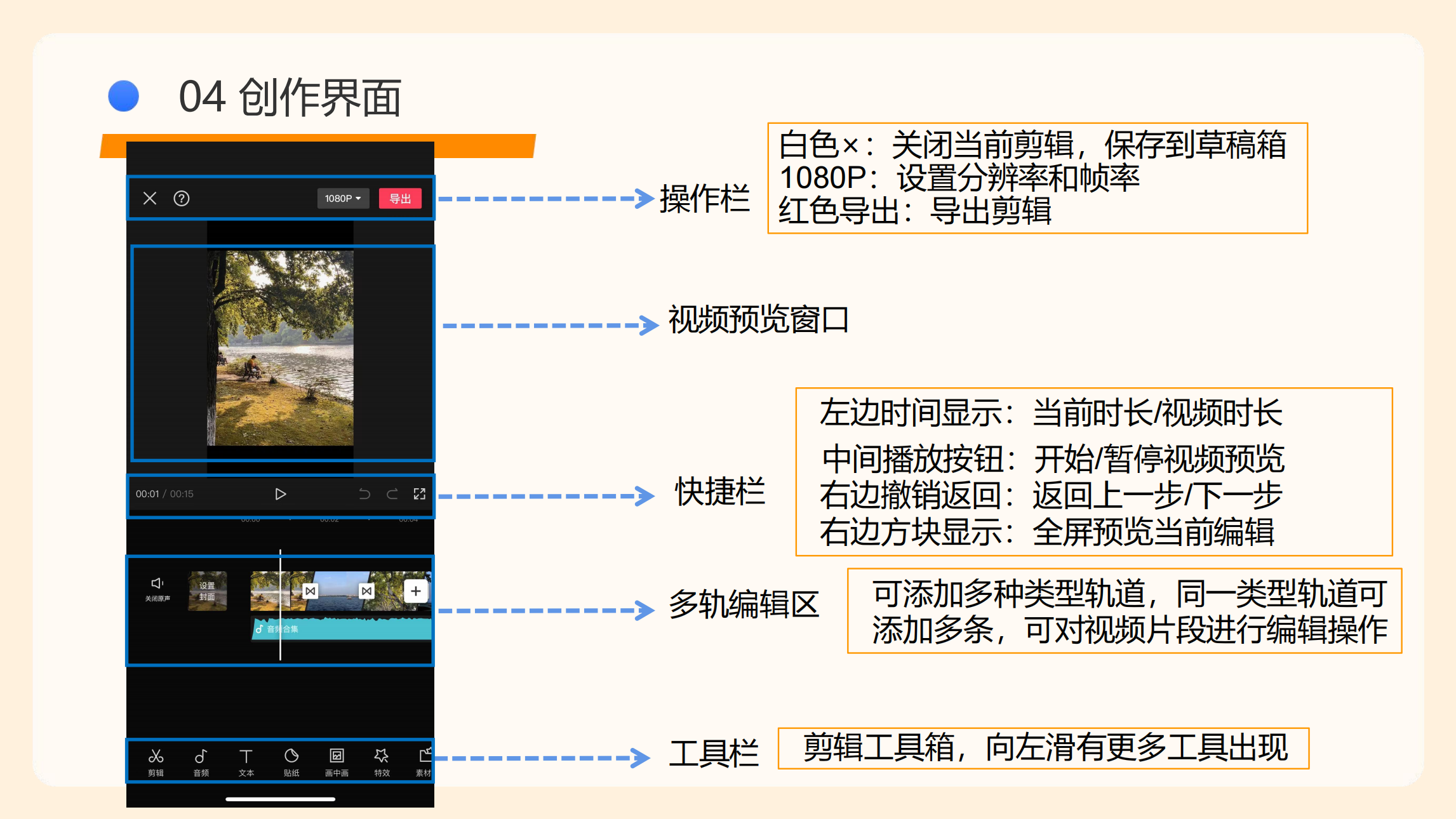 剪映使用指南(5)_08.png