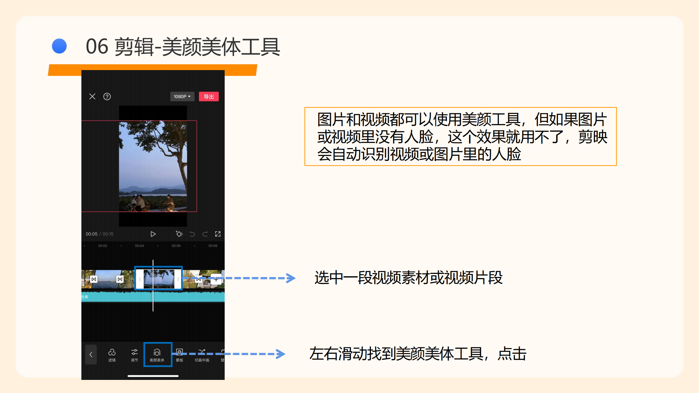剪映使用指南(5)_19.png