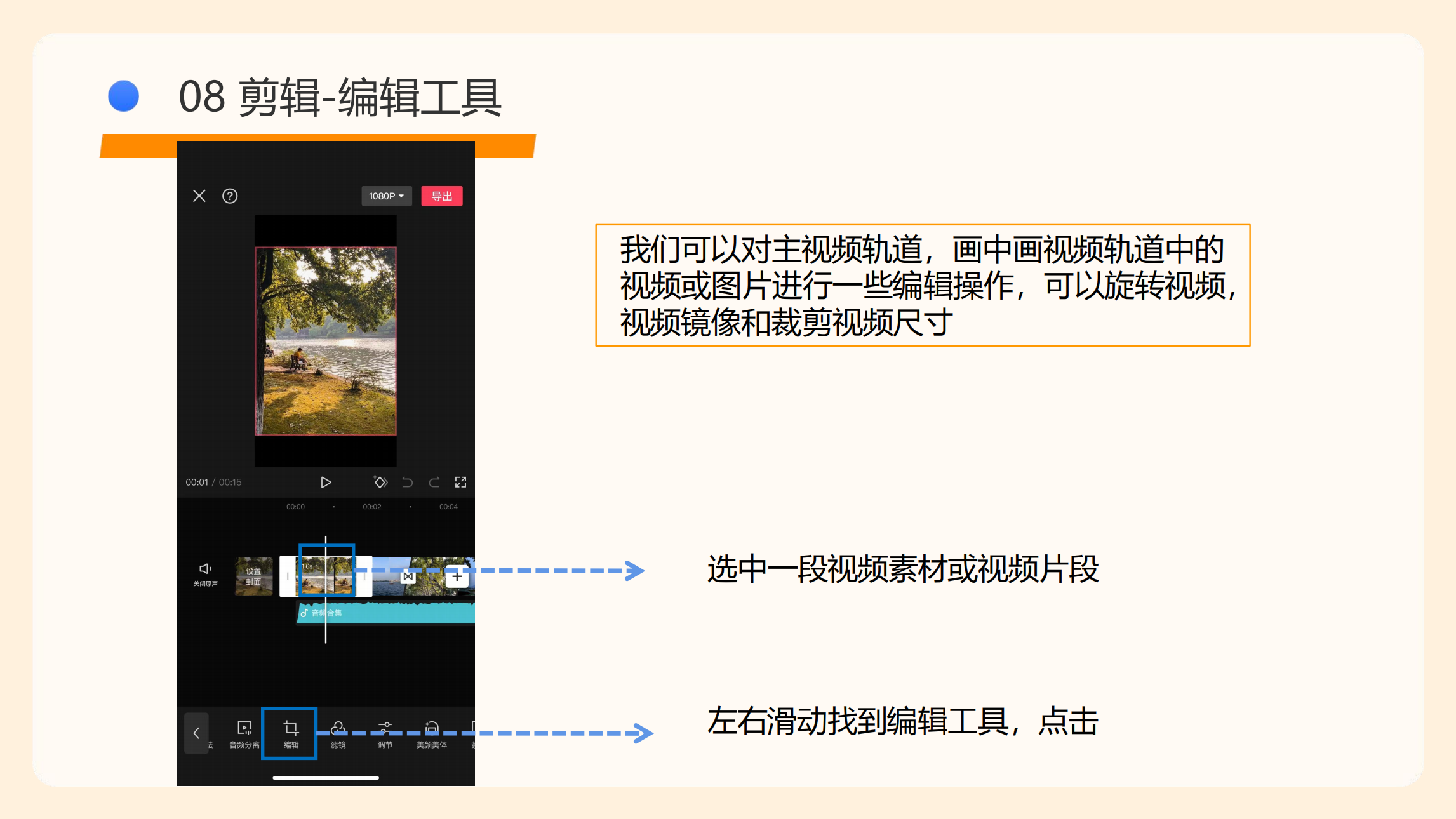 剪映使用指南(5)_23.png