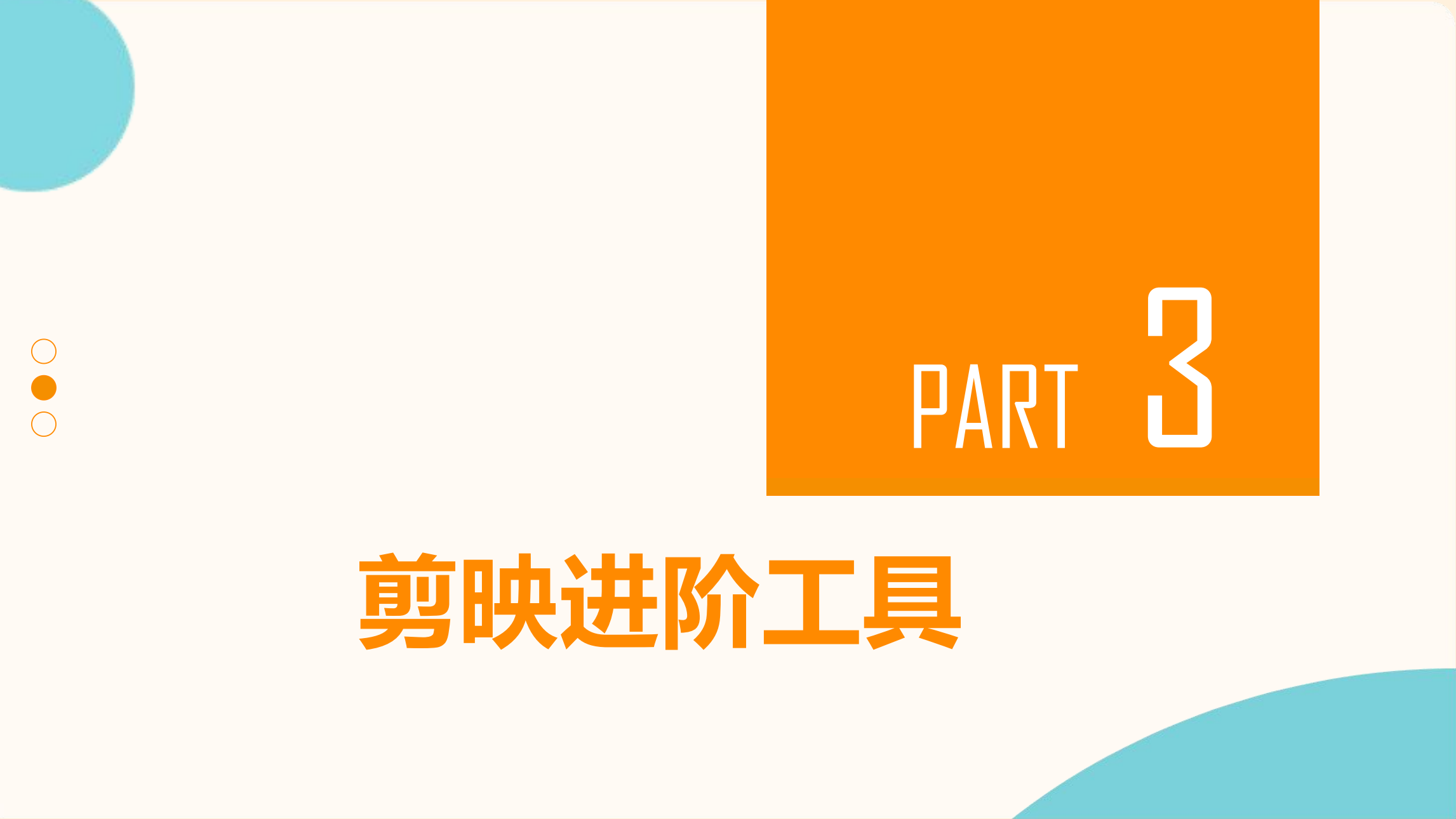 剪映使用指南(5)_31.png