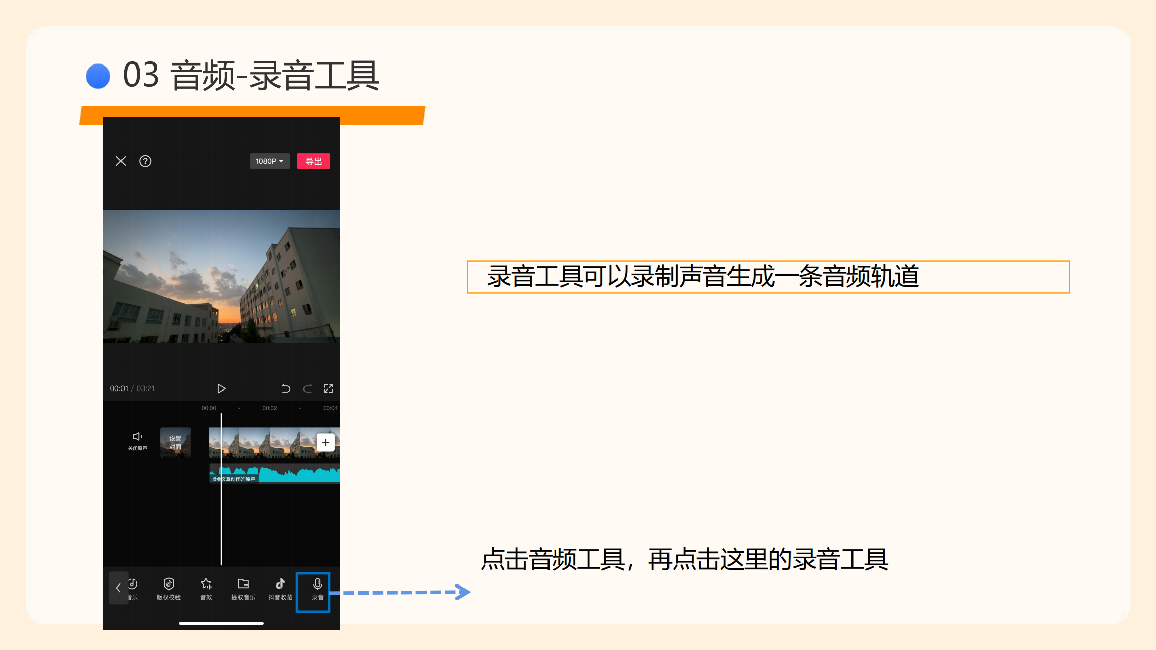 剪映使用指南(5)_38.png