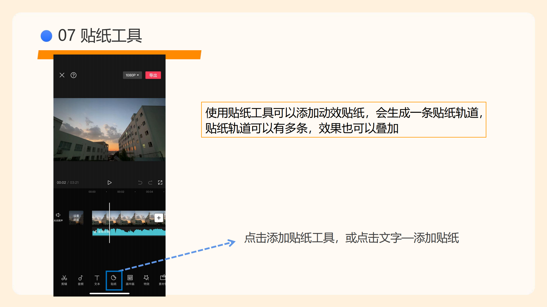 剪映使用指南(5)_52.png