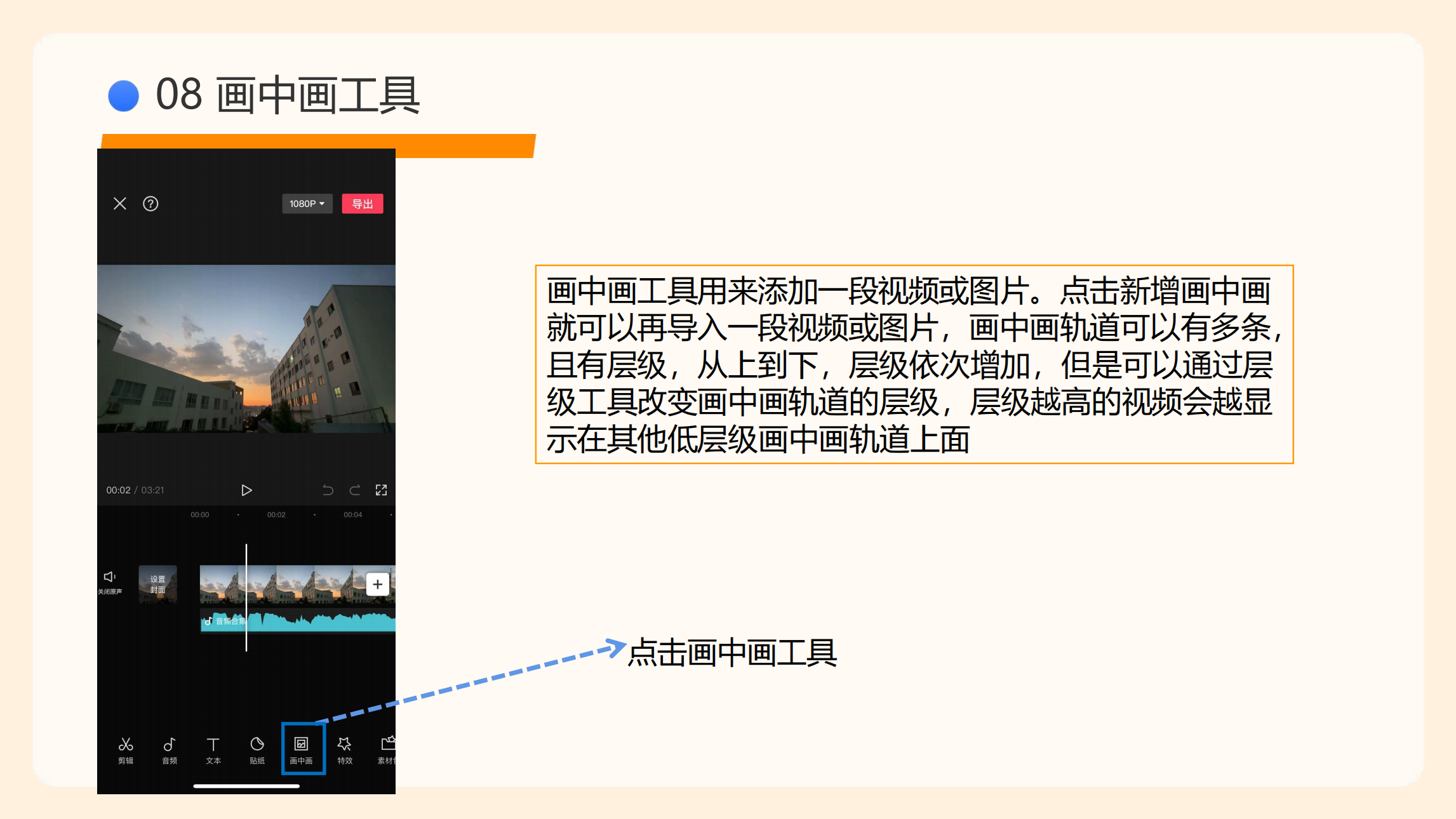 剪映使用指南(5)_54.png