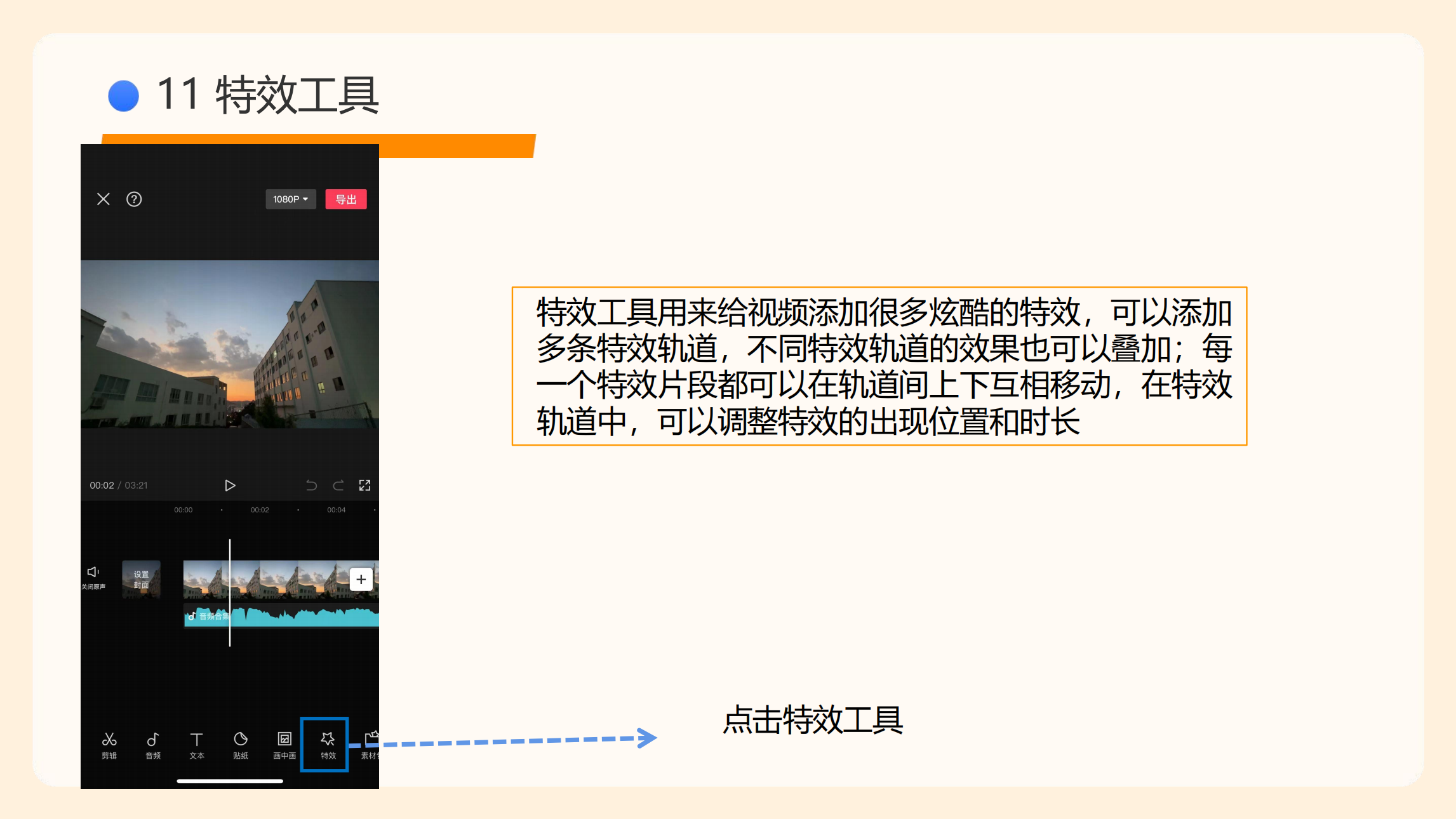剪映使用指南(5)_60.png
