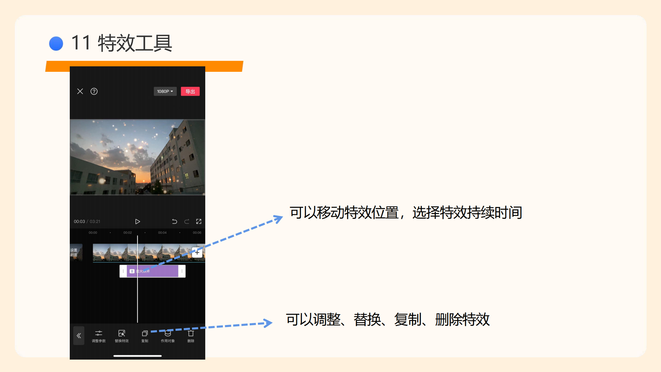 剪映使用指南(5)_62.png