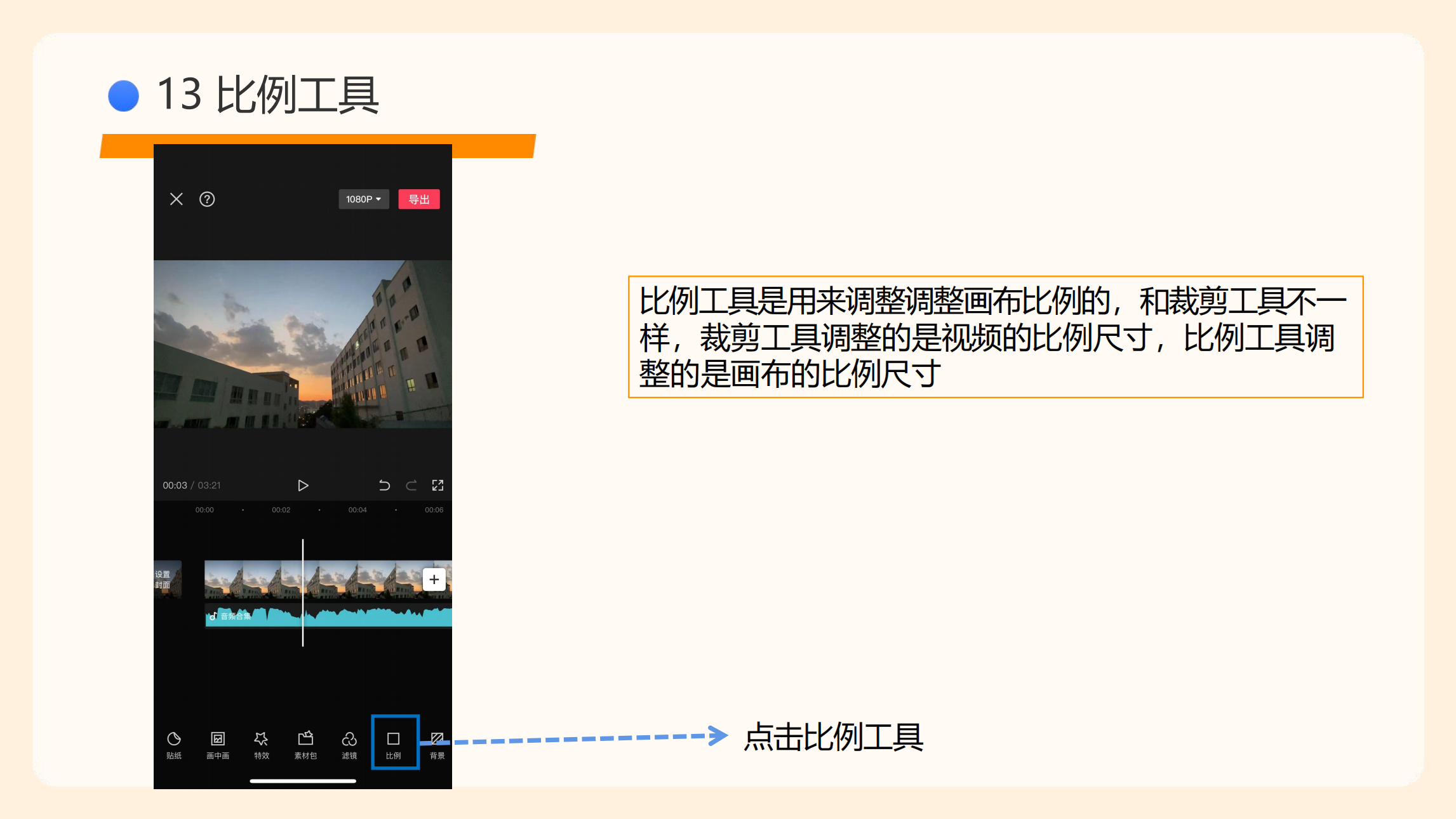 剪映使用指南(5)_65.png